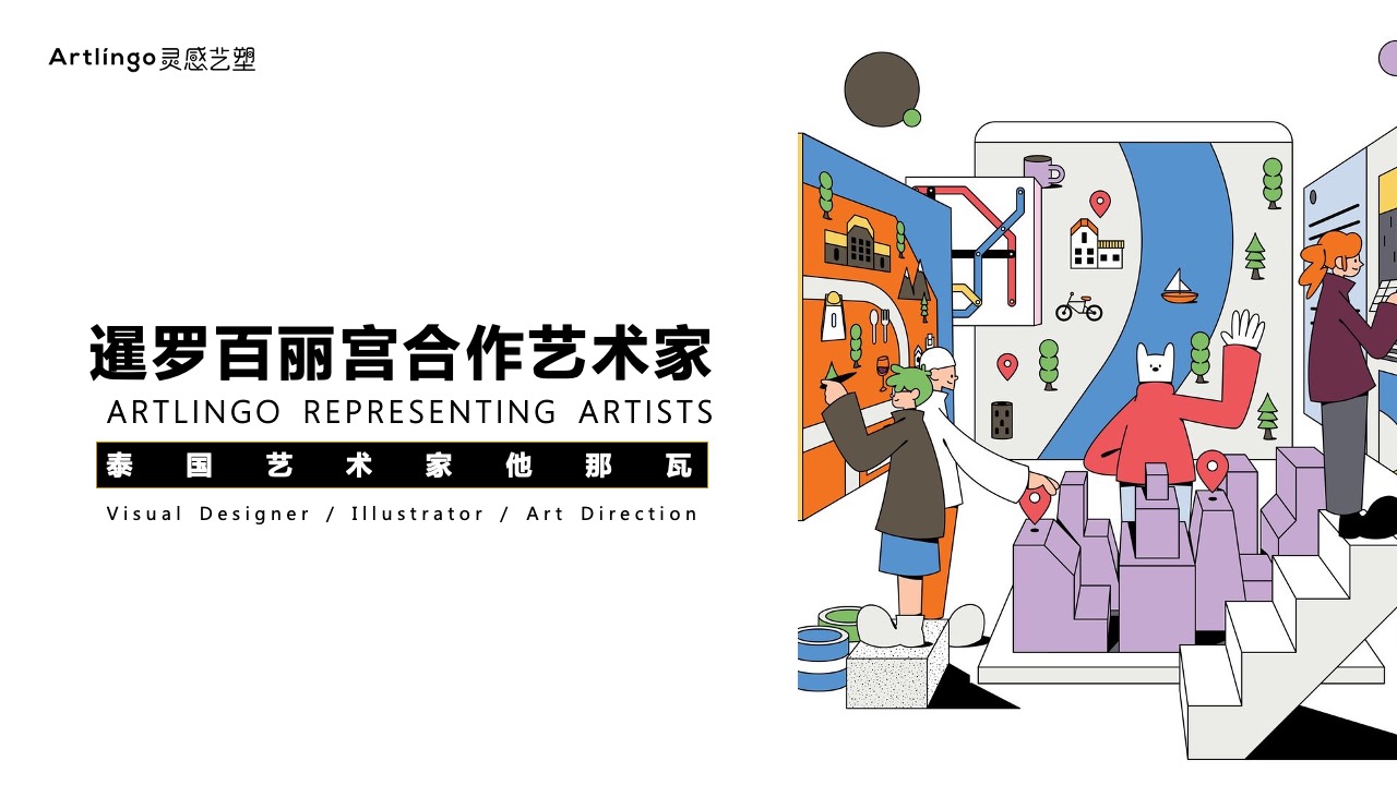 泰国国际时尚艺术家 - 他那瓦