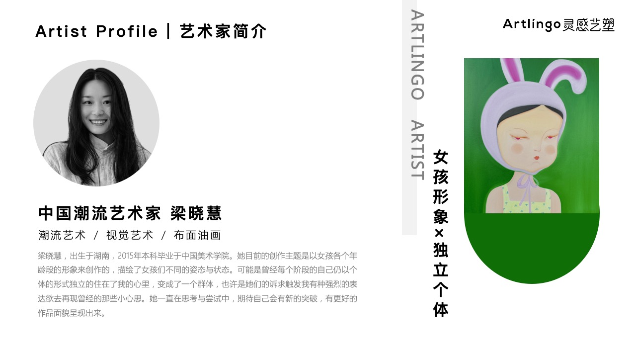 中国精选潮流艺术家梁晓惠