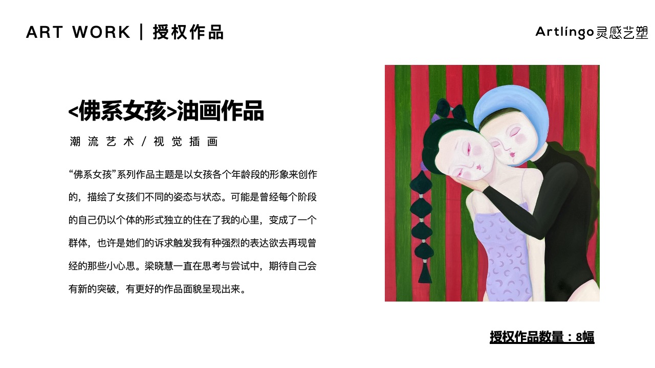 中国精选潮流艺术家梁晓惠