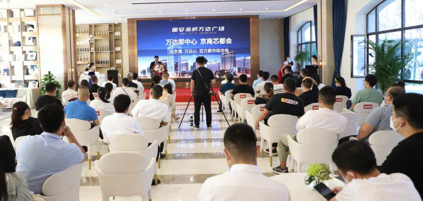 地产发布会