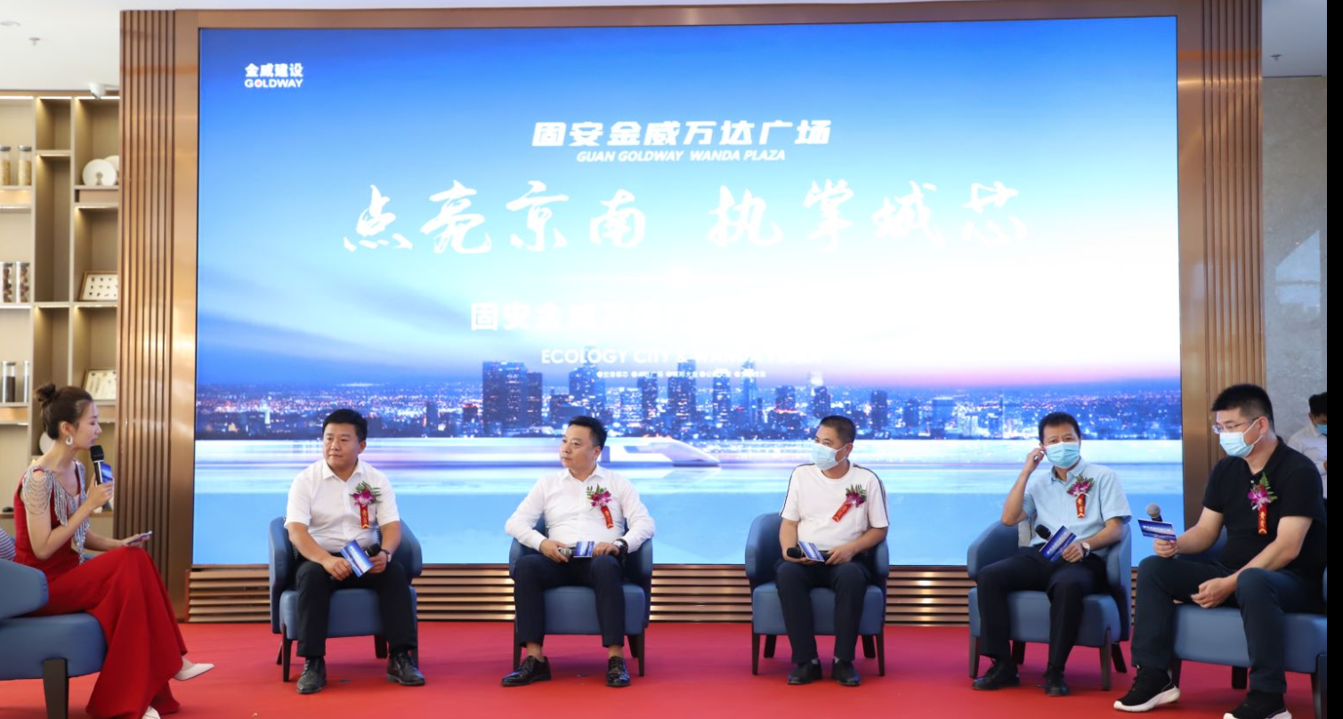 地产发布会