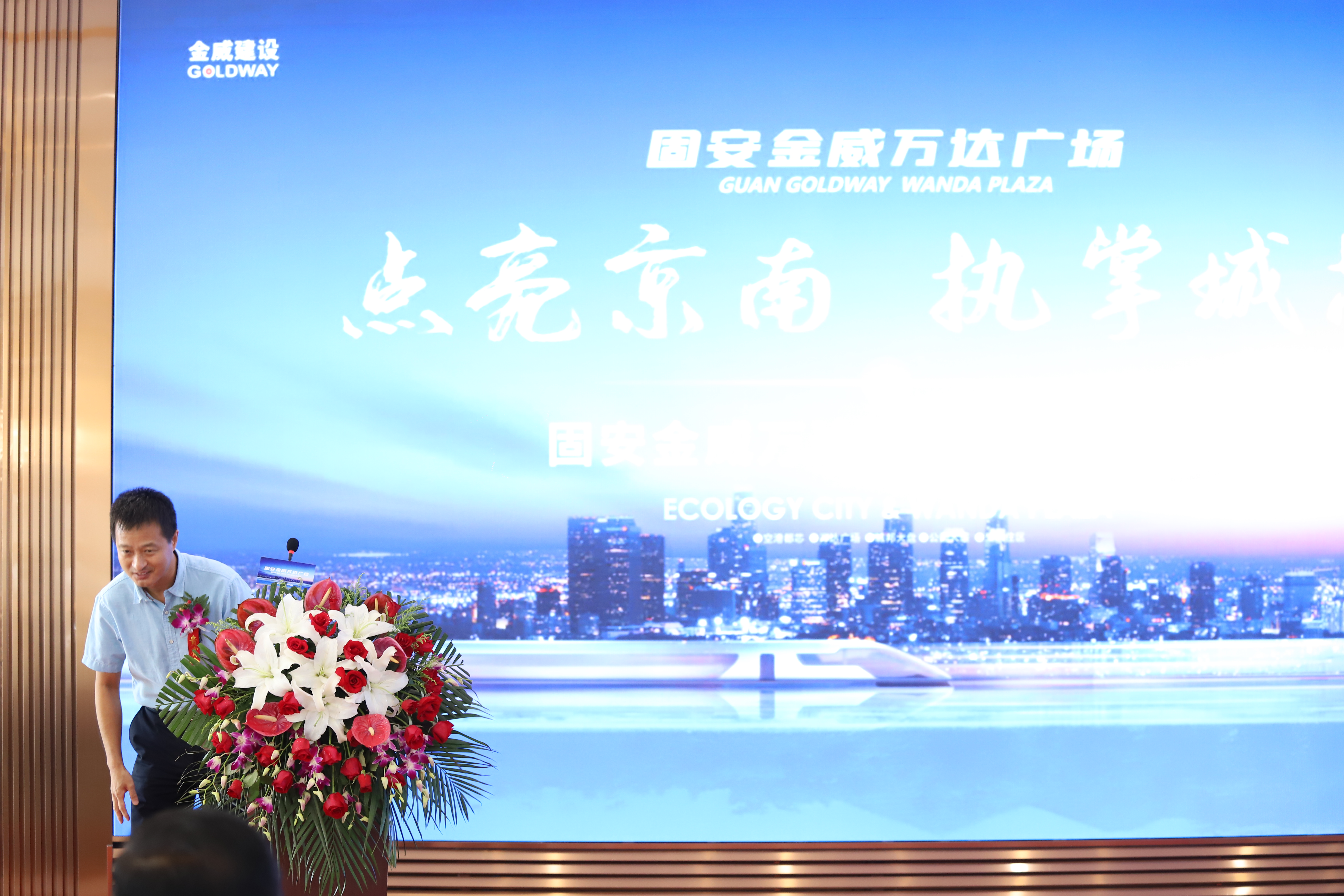 地产发布会