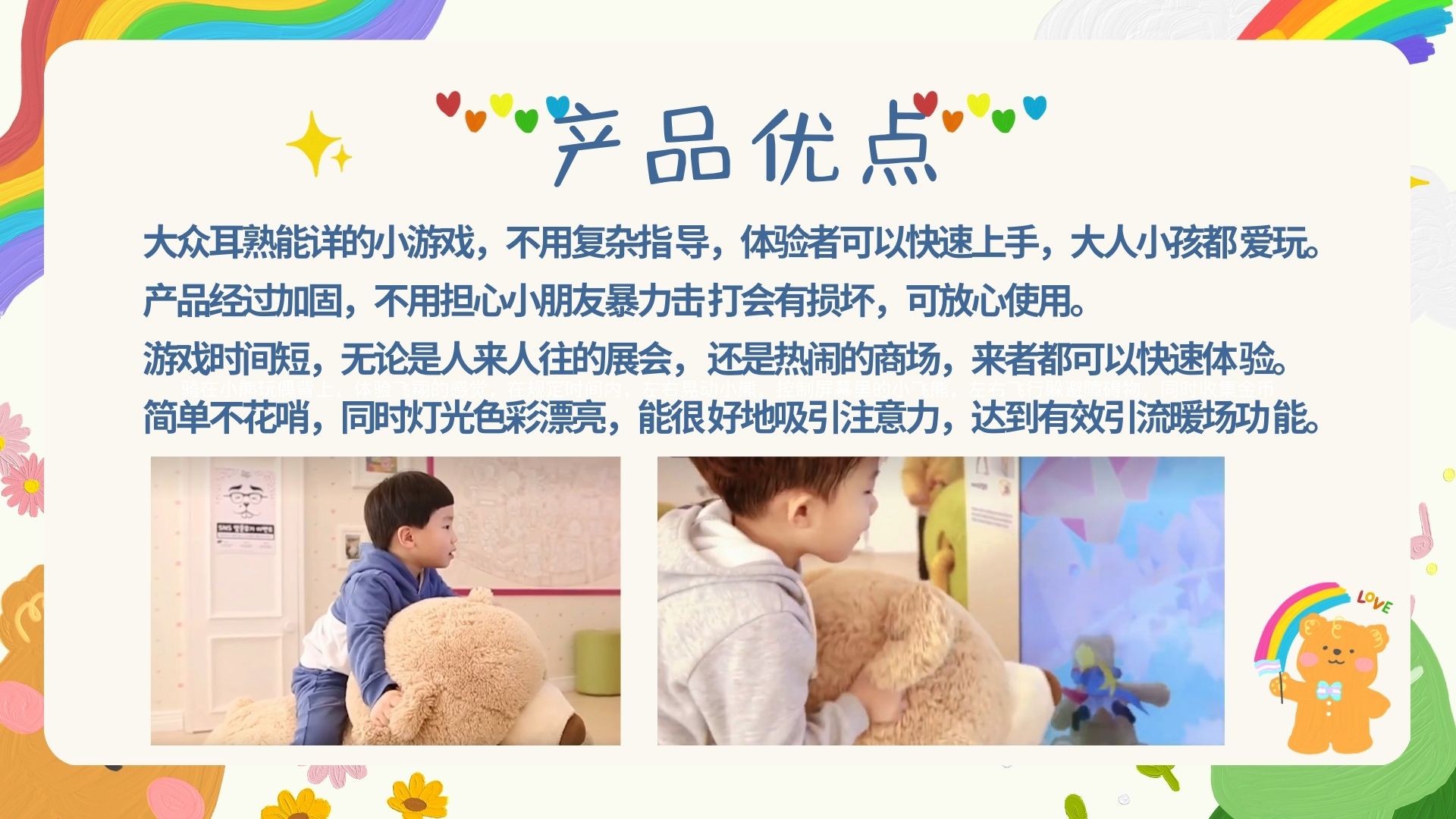 儿童节游戏互动装置 体感飞熊 商场展会展馆