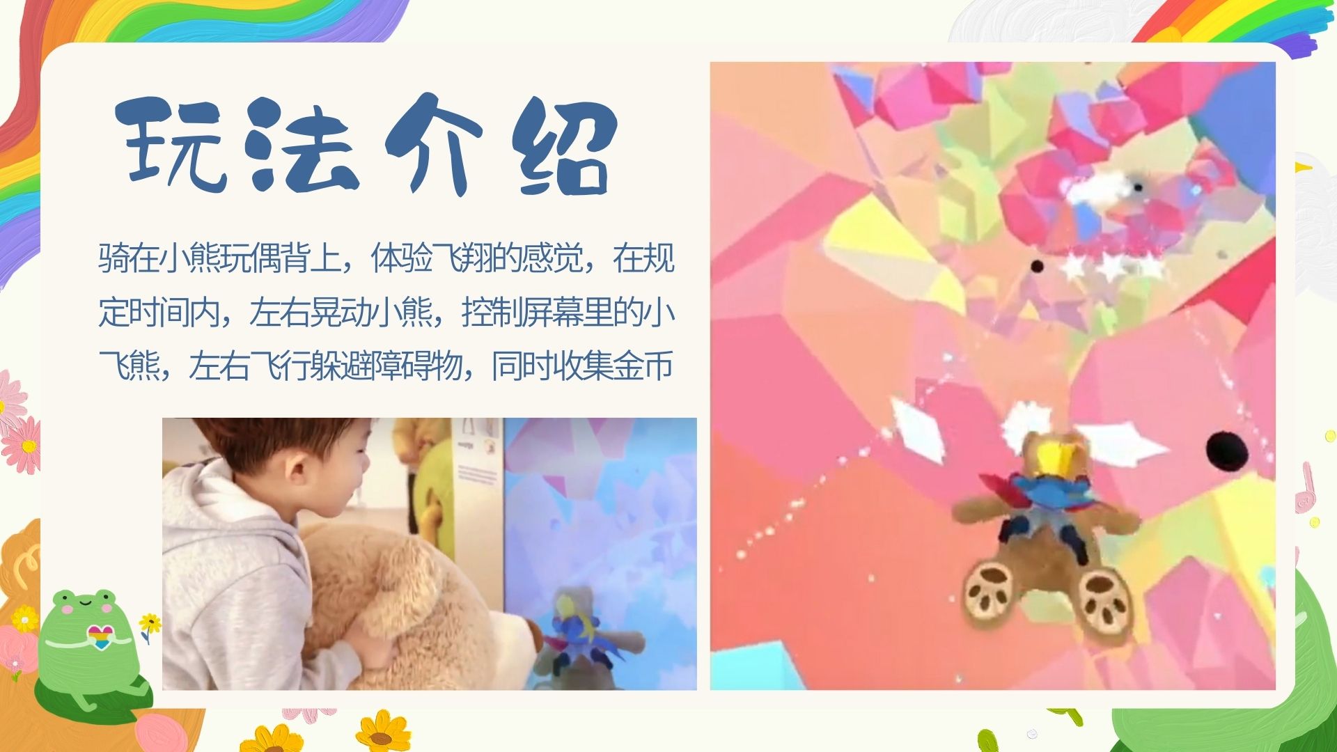 儿童节游戏互动装置 体感飞熊 商场展会展馆