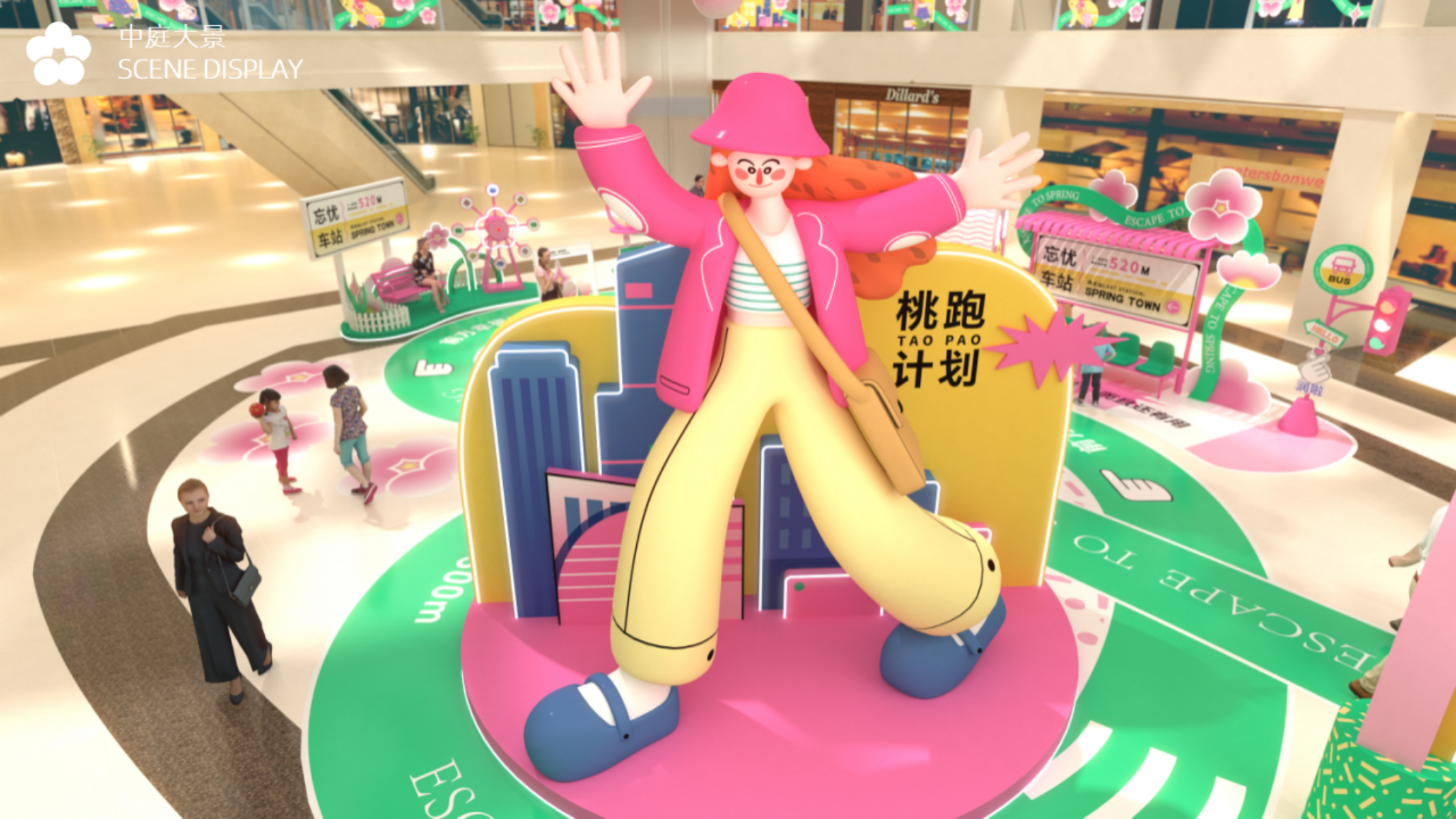 《桃跑计划》-2023美陈方案
