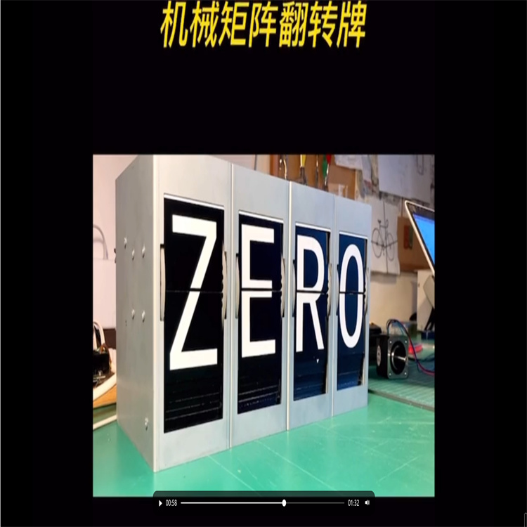 机械翻转牌 数字翻转牌