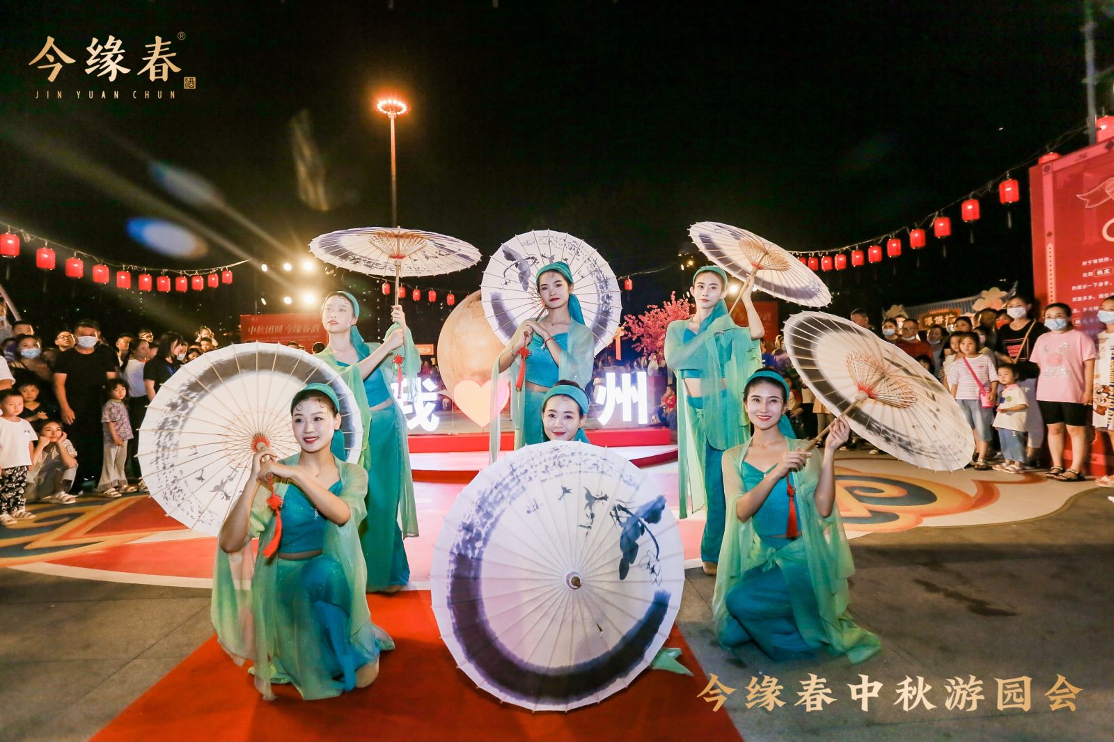 今缘春中秋游园会