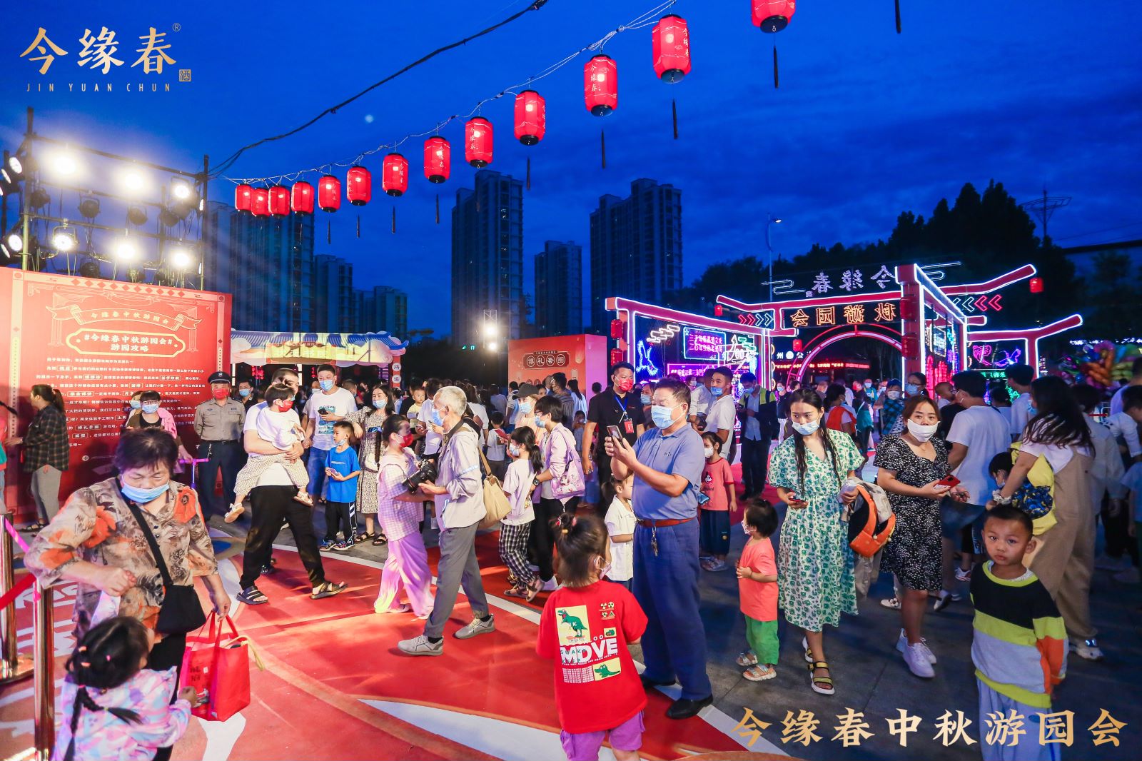 今缘春中秋游园会