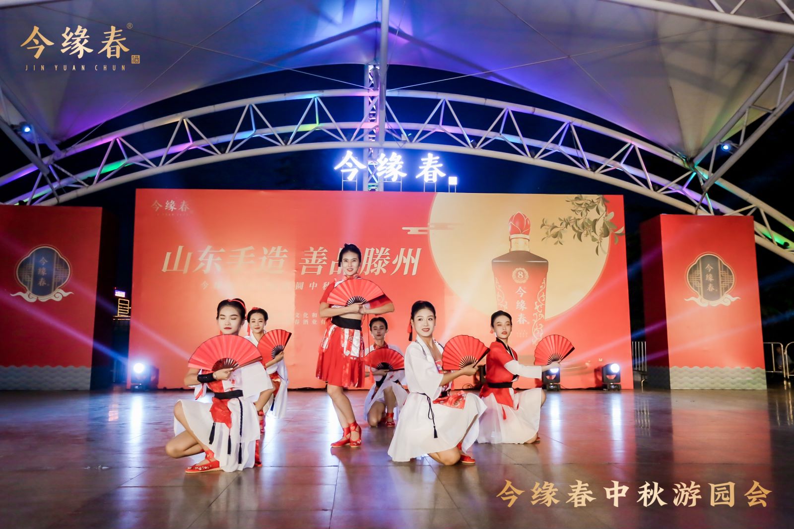 今缘春中秋游园会