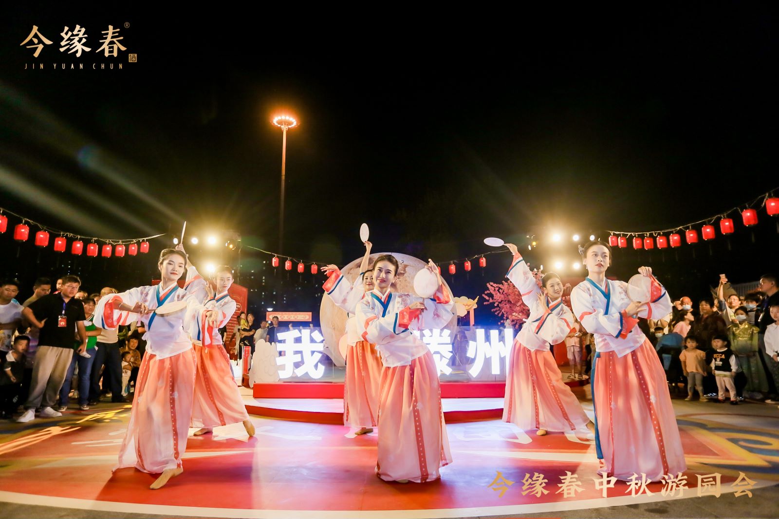 今缘春中秋游园会