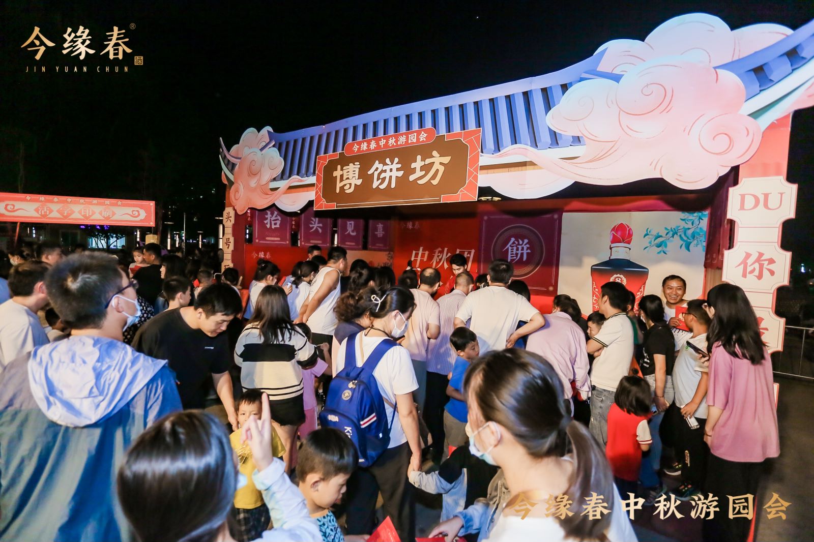 今缘春中秋游园会