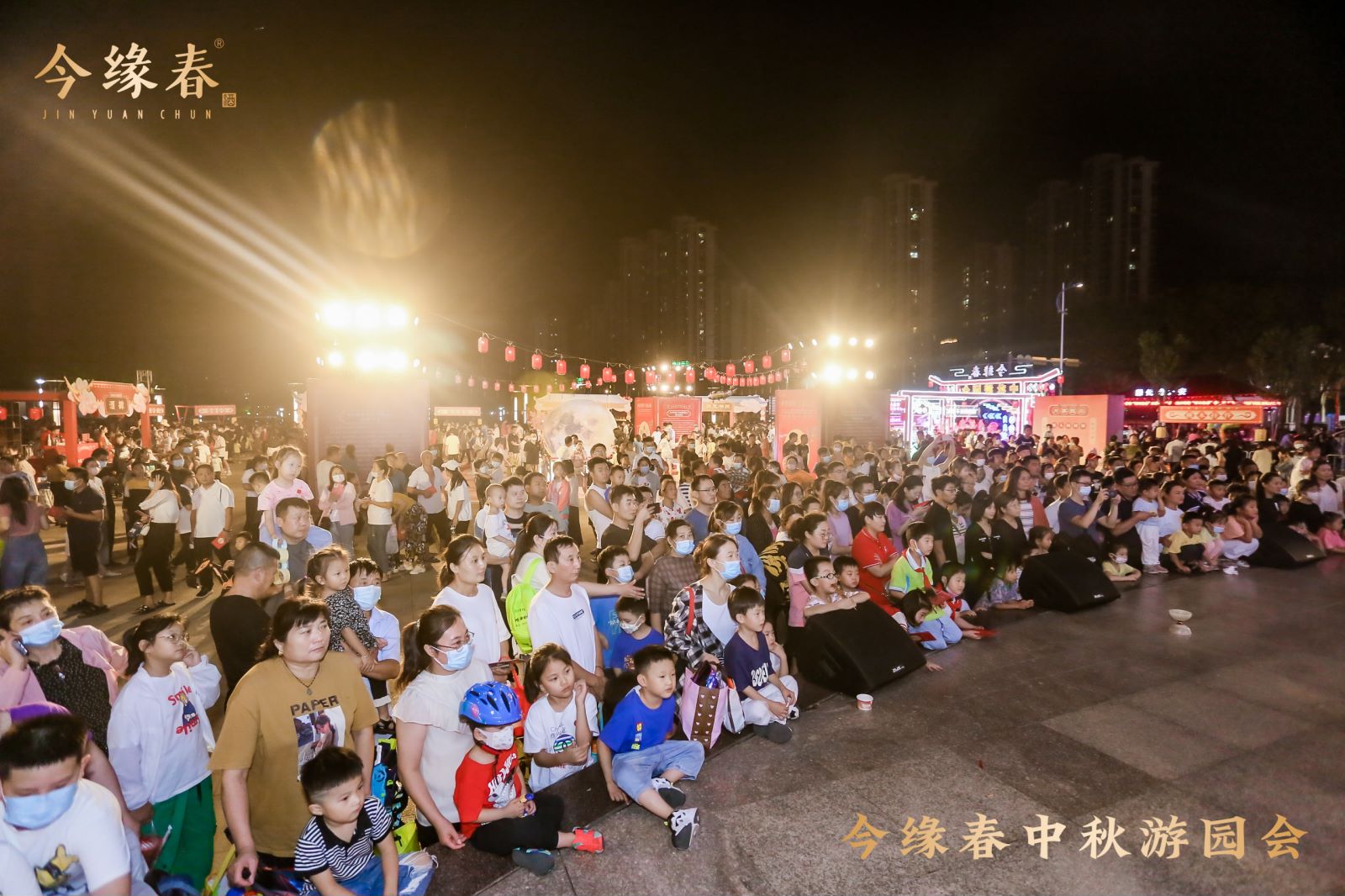 今缘春中秋游园会