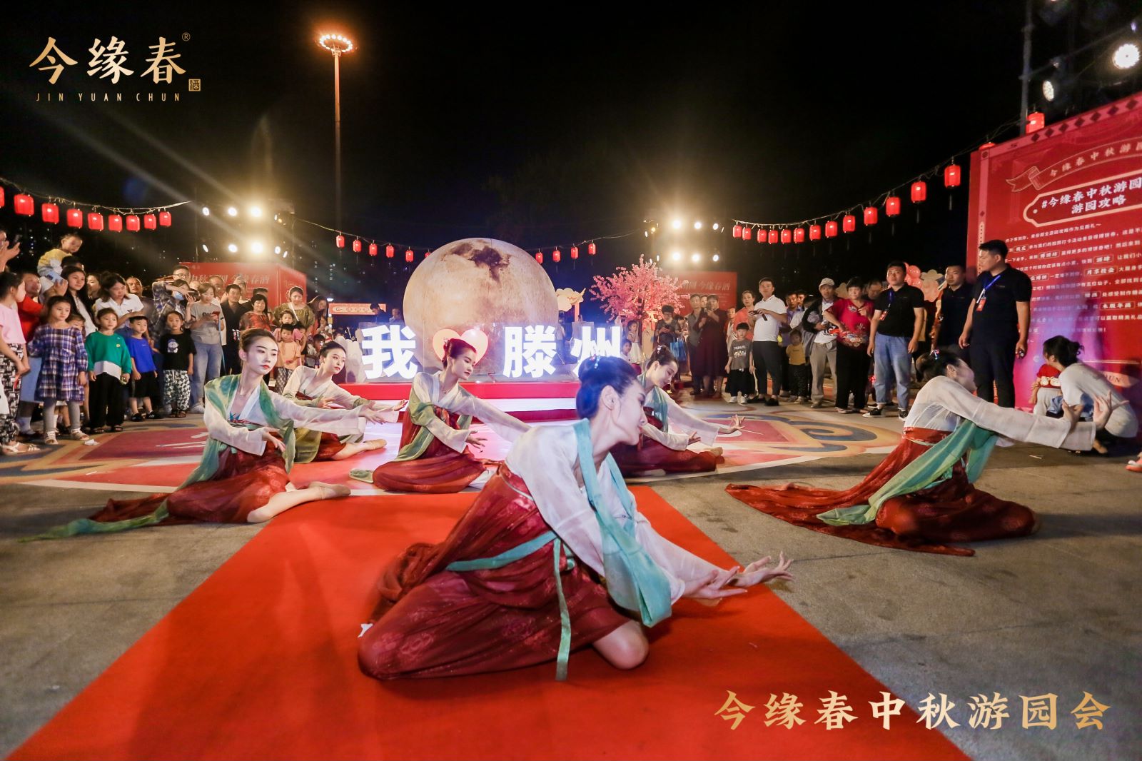 今缘春中秋游园会