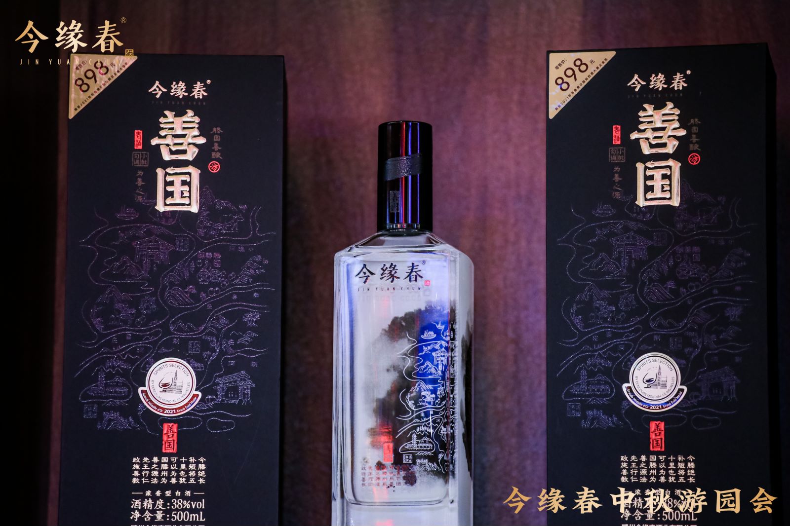 今缘春中秋游园会