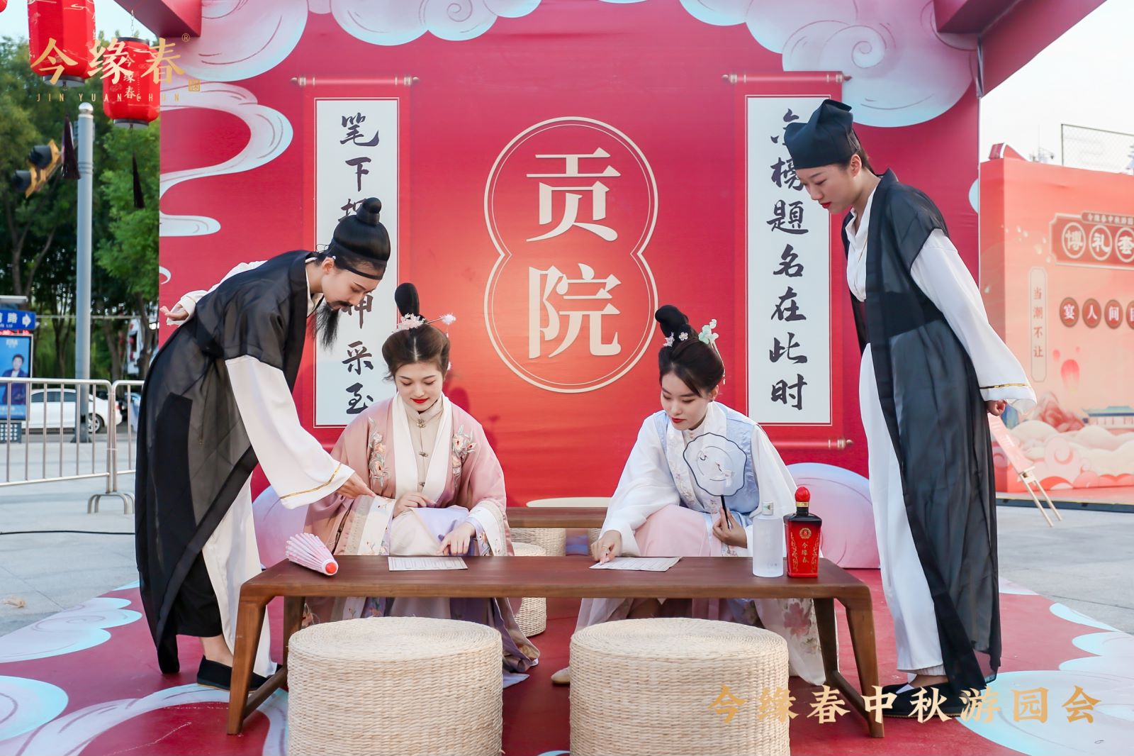 今缘春中秋游园会