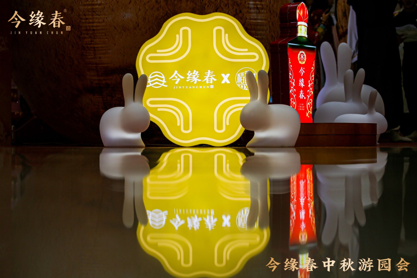 今缘春中秋游园会