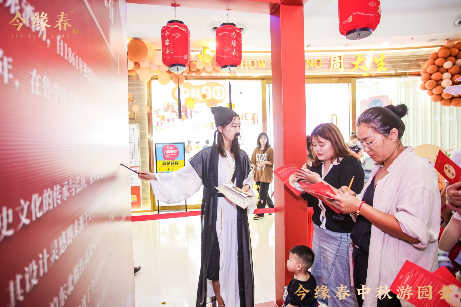 今缘春中秋游园会