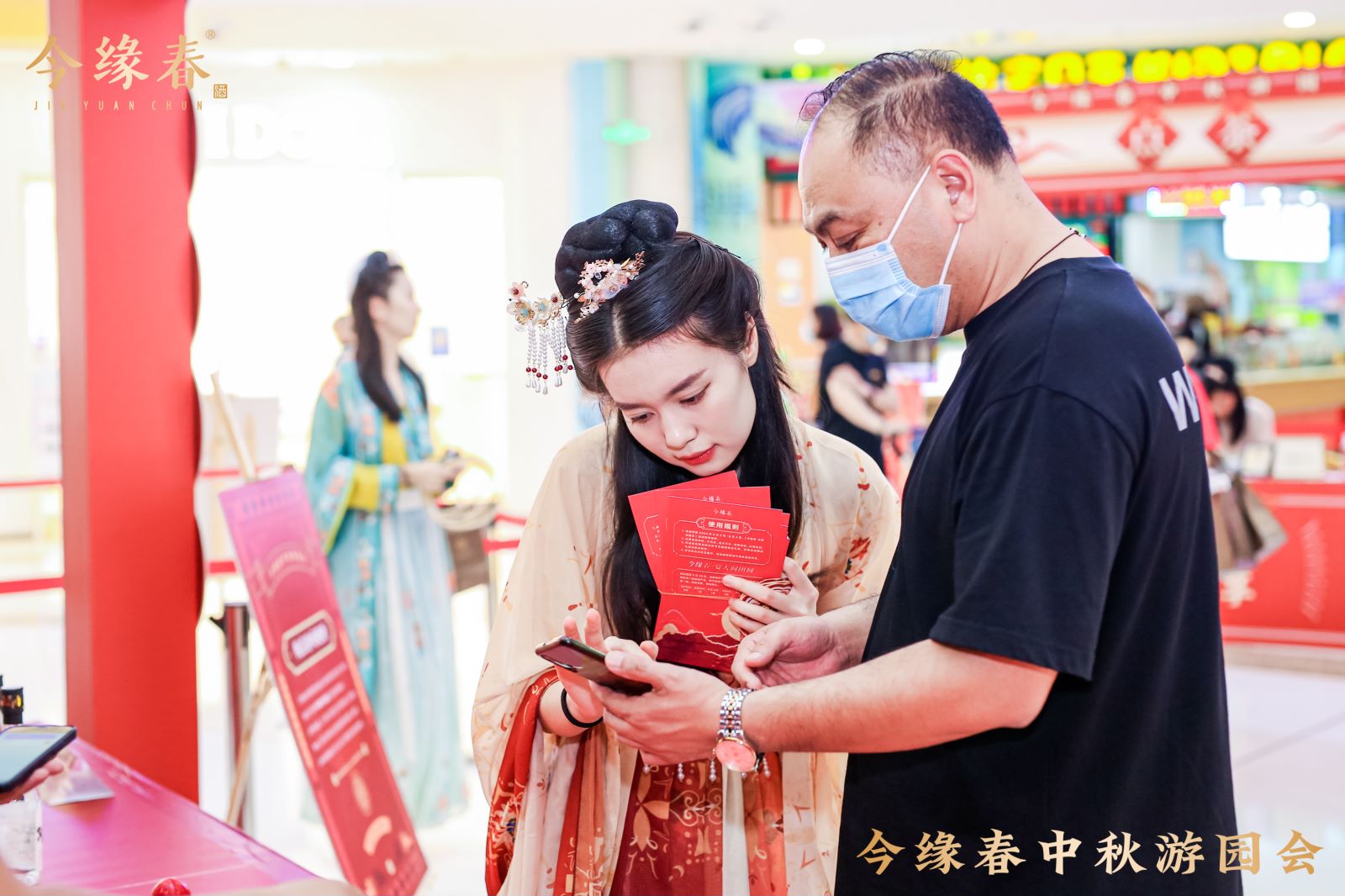 今缘春中秋游园会