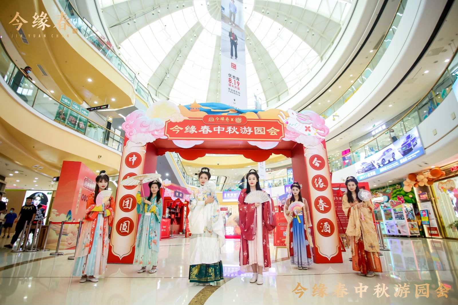 今缘春中秋游园会