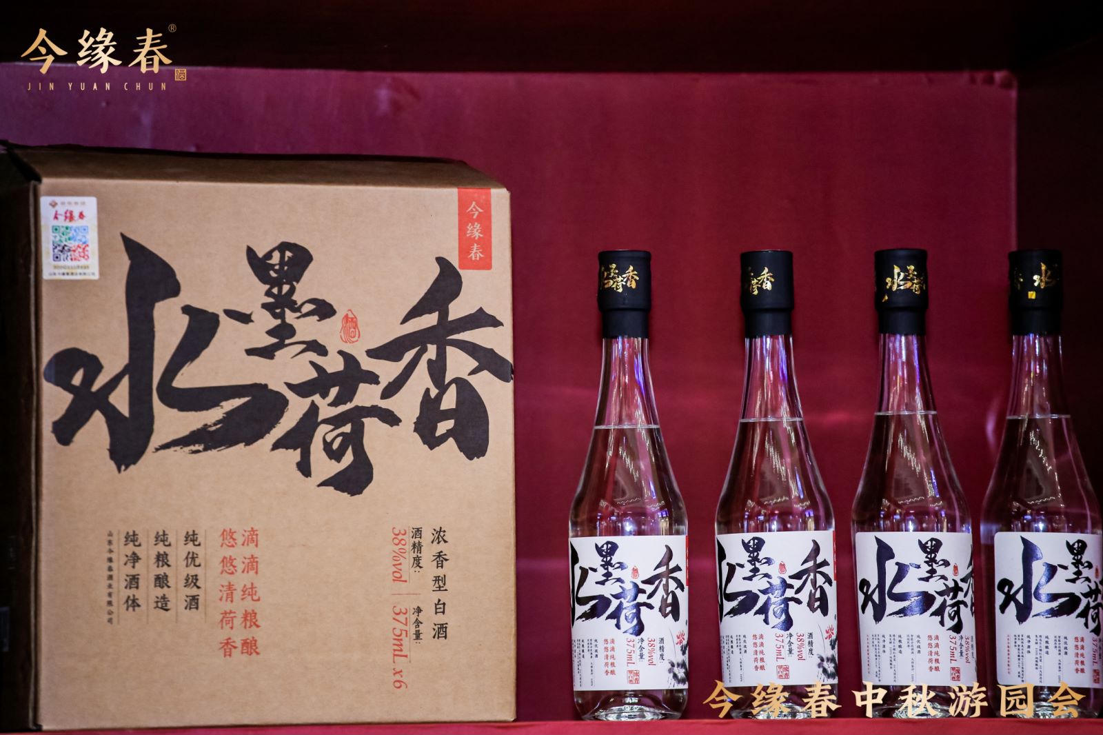 今缘春中秋游园会