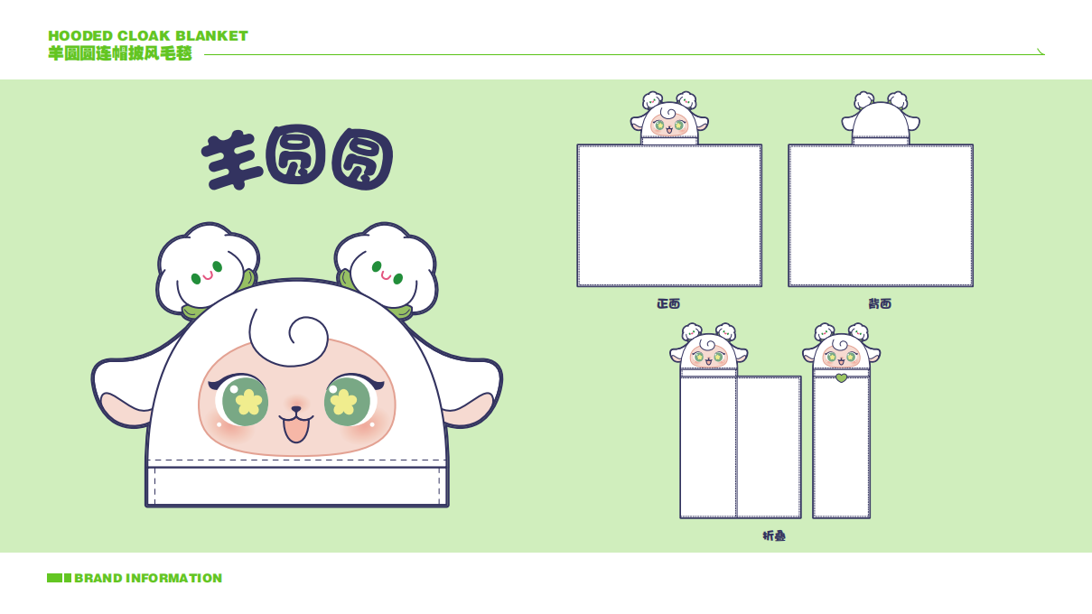 羊圆圆IP授权