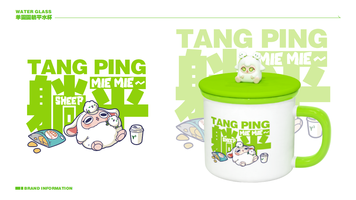 羊圆圆IP授权