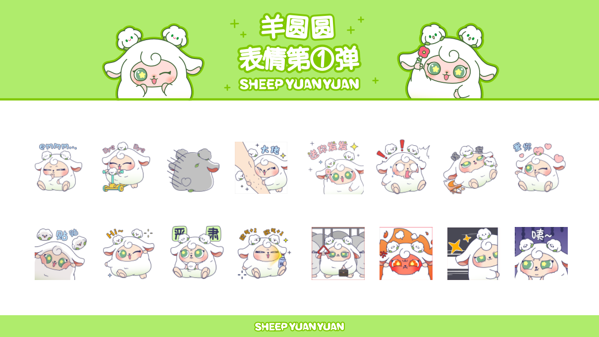 羊圆圆IP授权