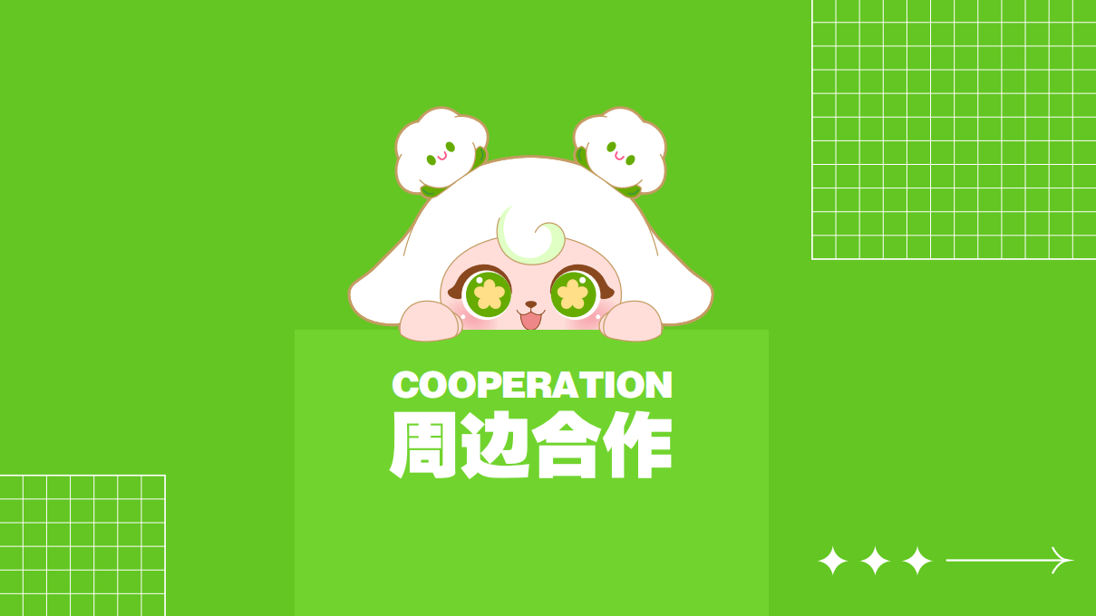 羊圆圆IP授权
