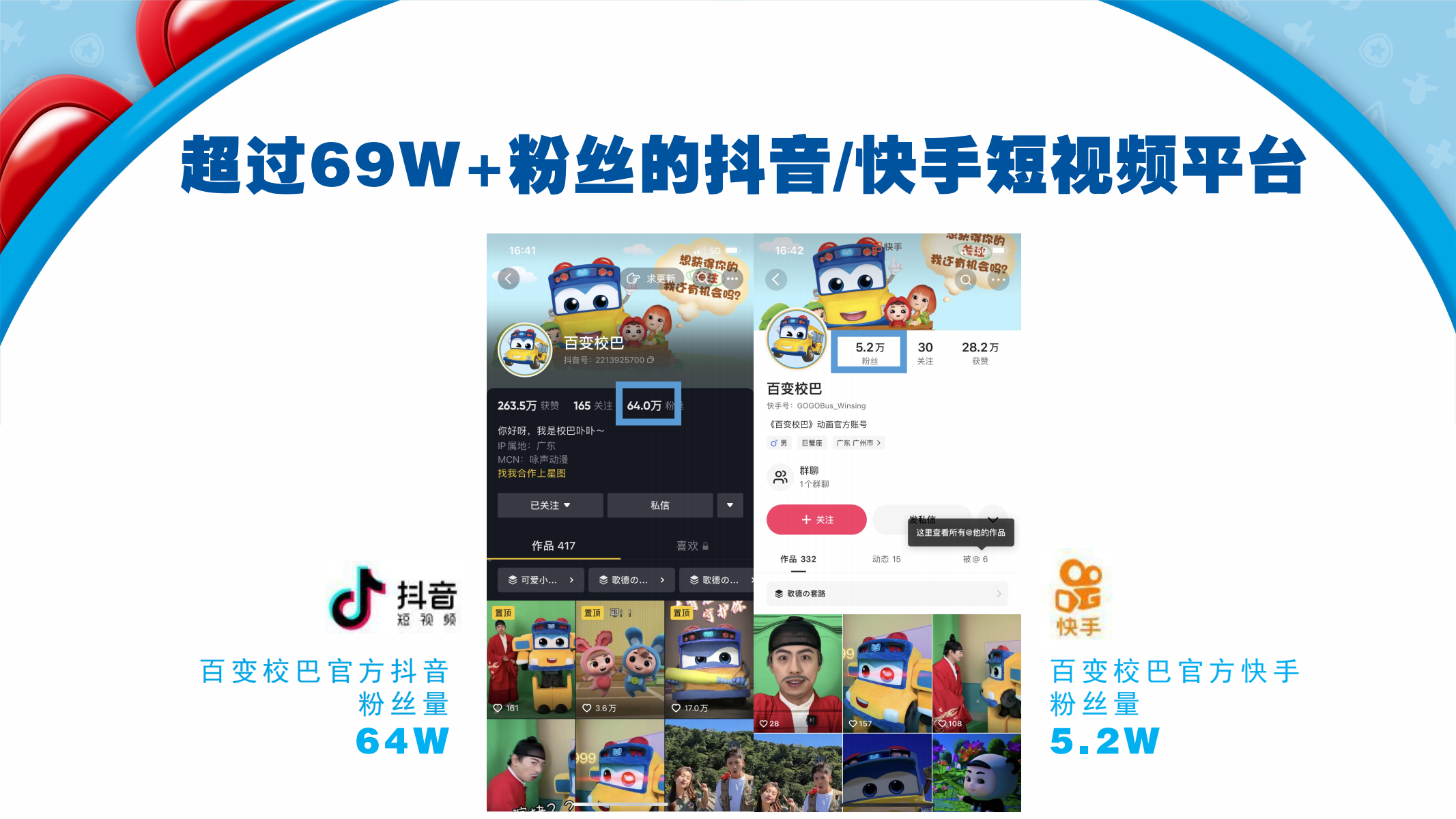 百变校巴IP授权