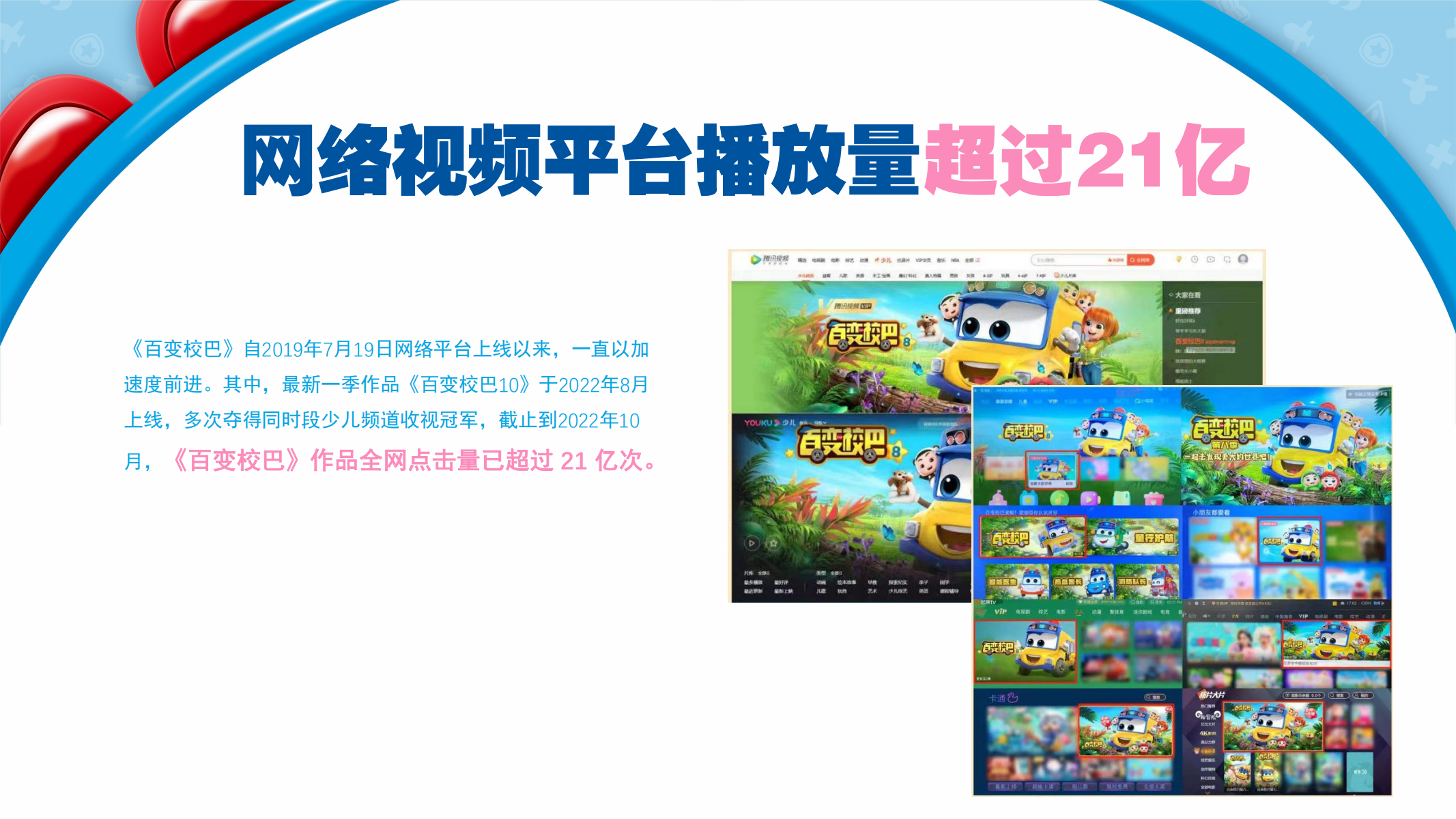 百变校巴IP授权