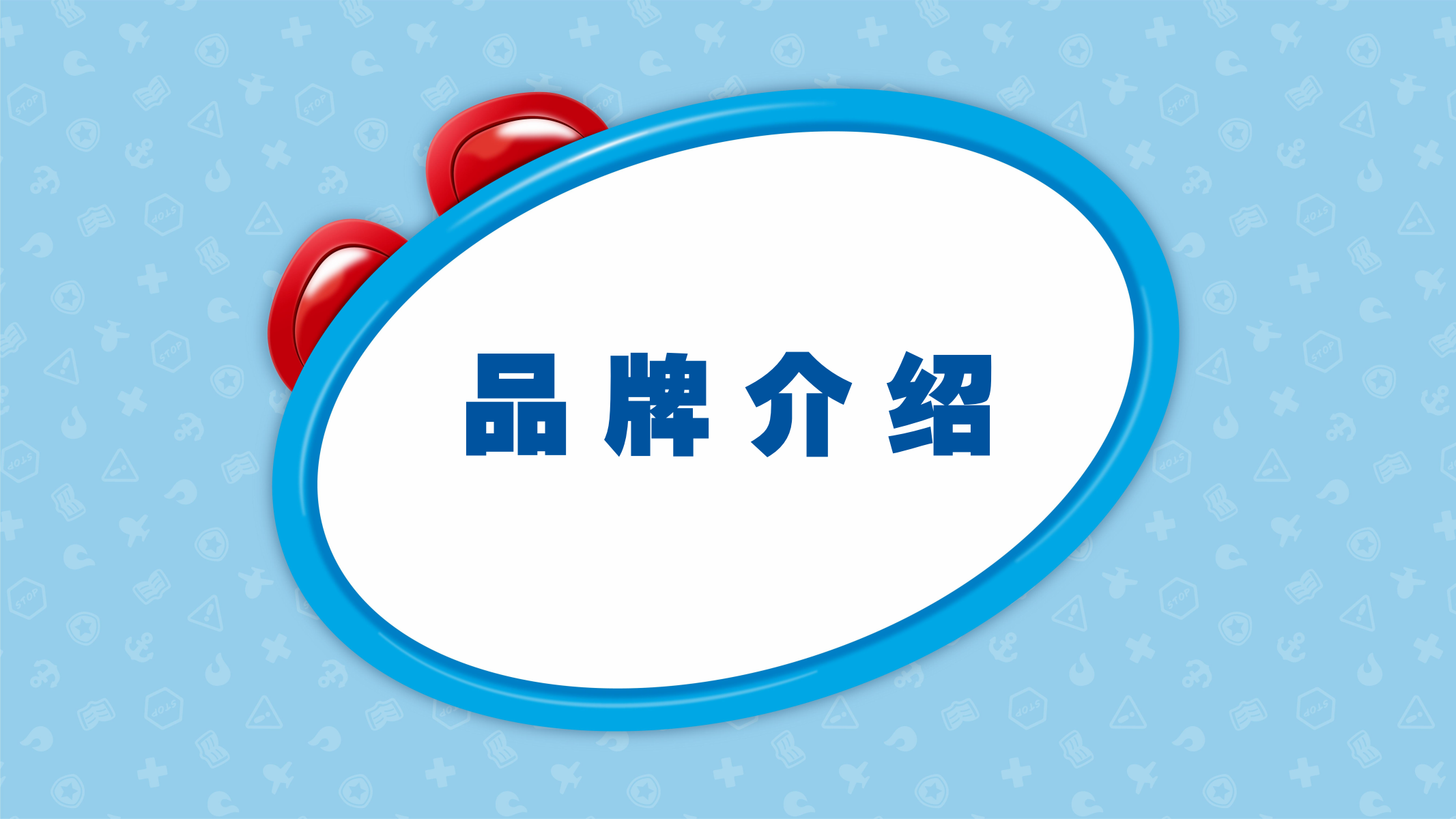 百变校巴IP授权