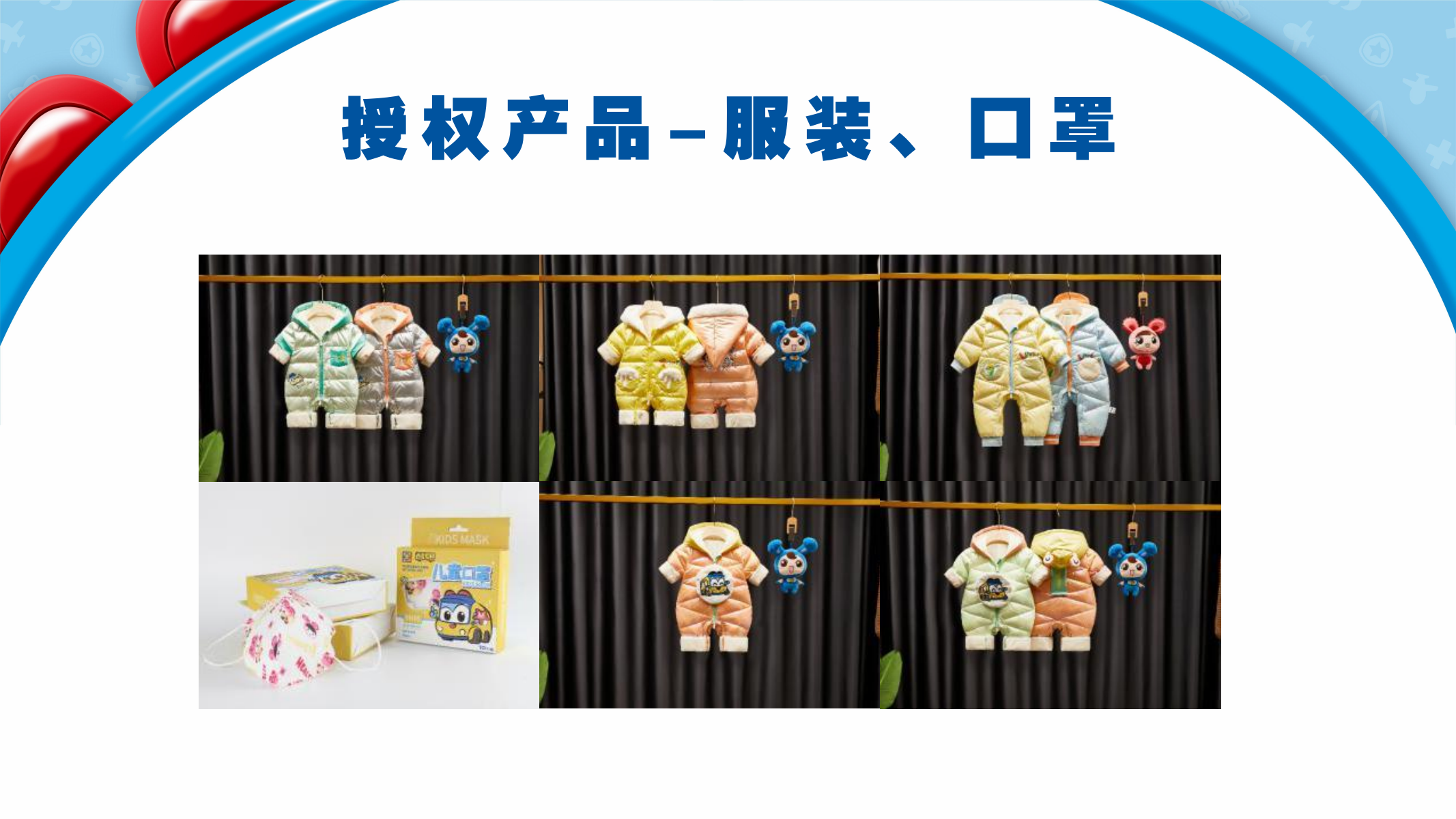 百变校巴IP授权