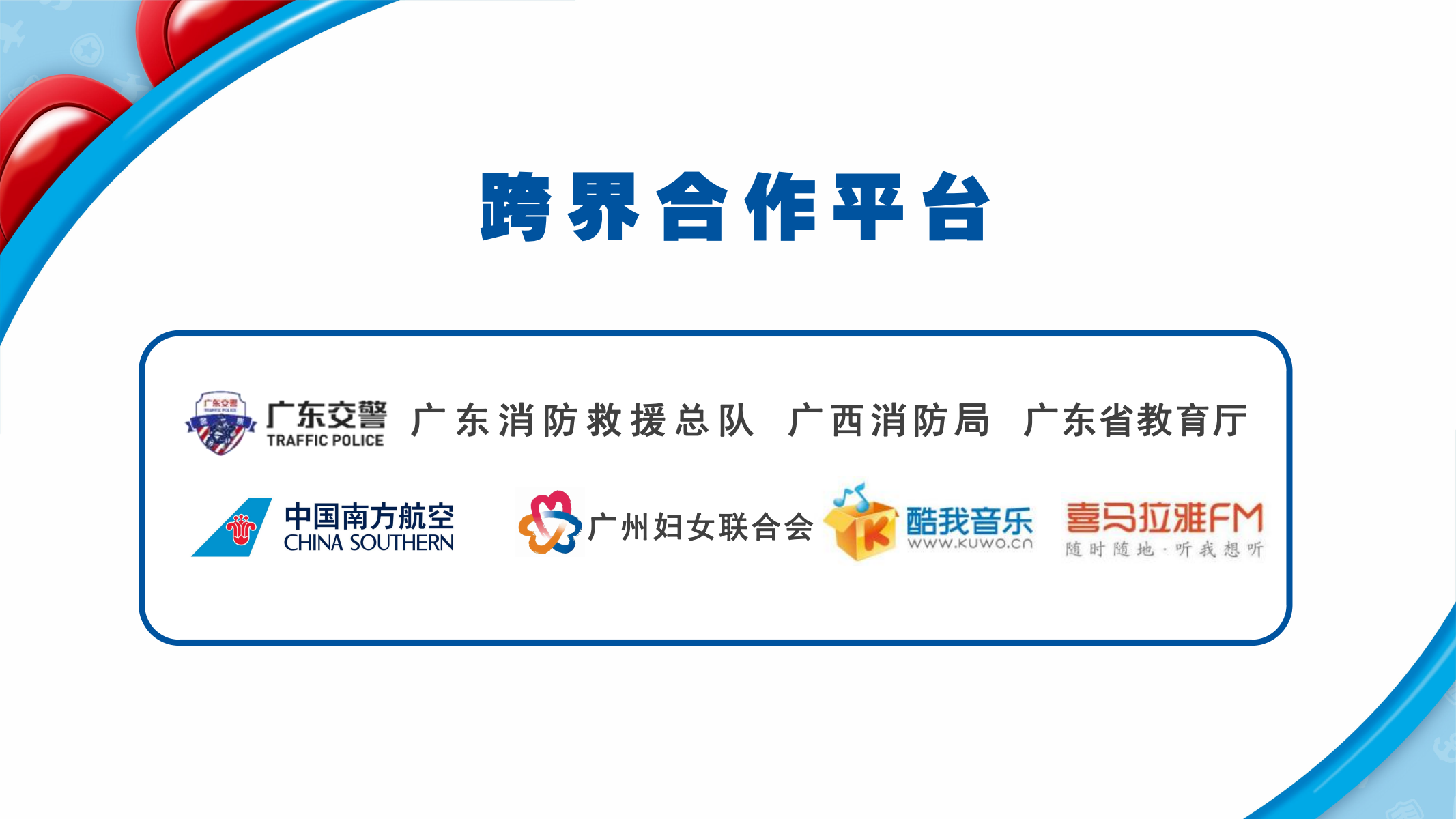 百变校巴IP授权