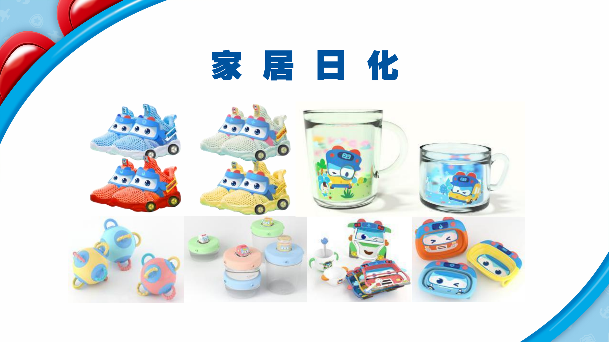 百变校巴IP授权
