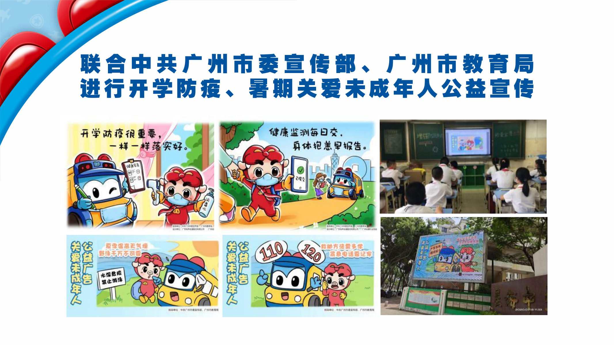 百变校巴IP授权