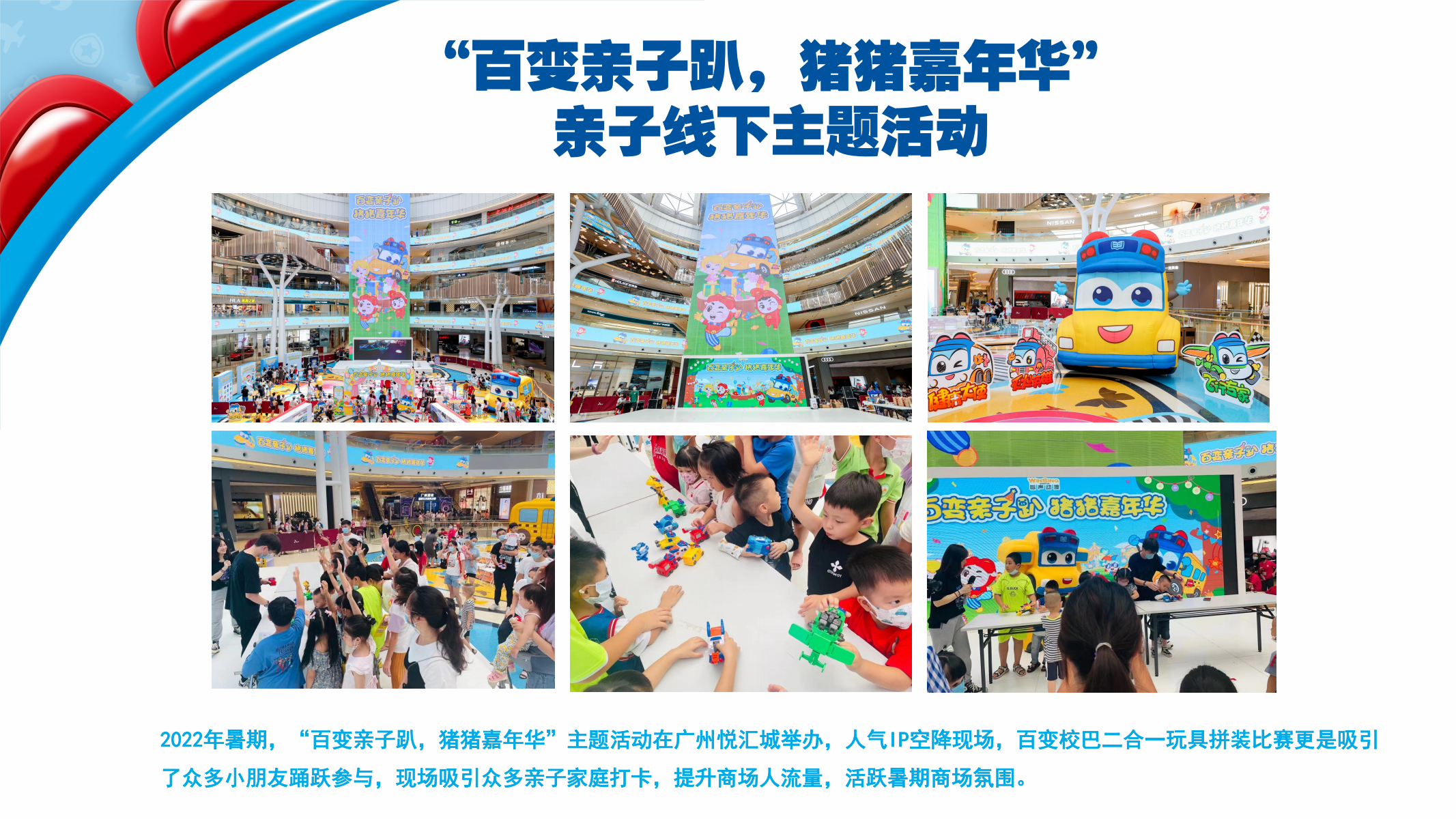 百变校巴IP授权
