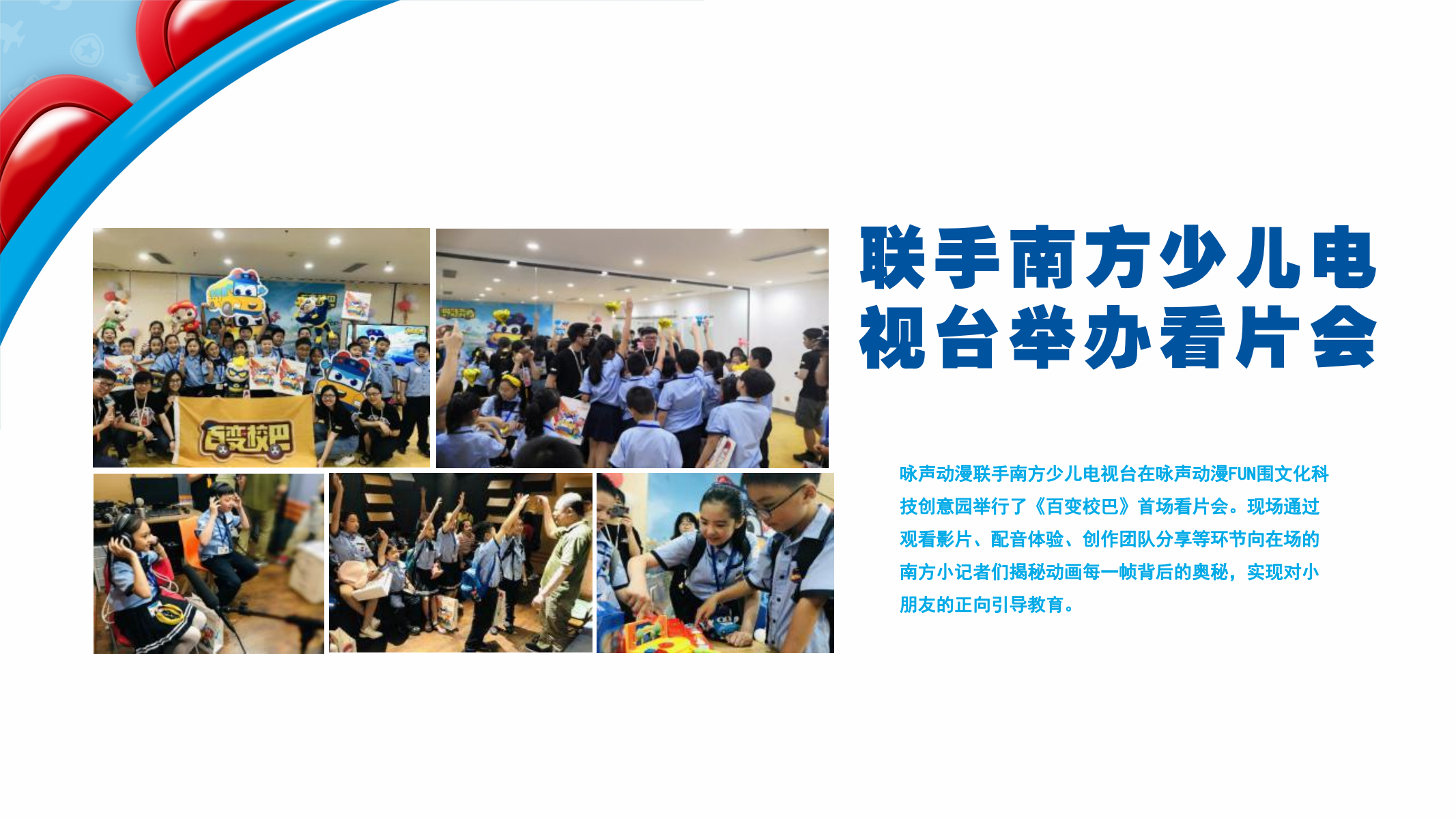 百变校巴IP授权