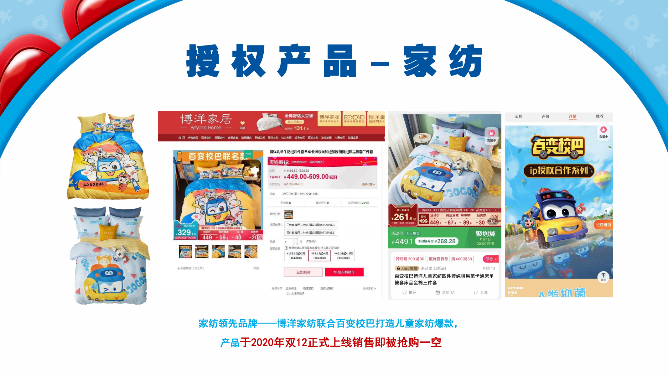 百变校巴IP授权