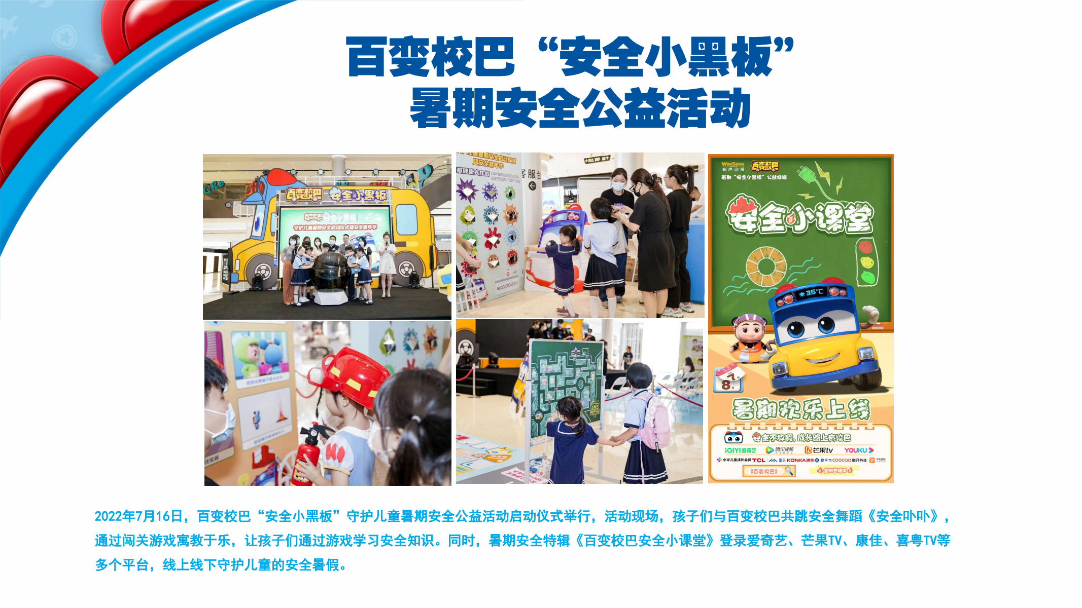 百变校巴IP授权