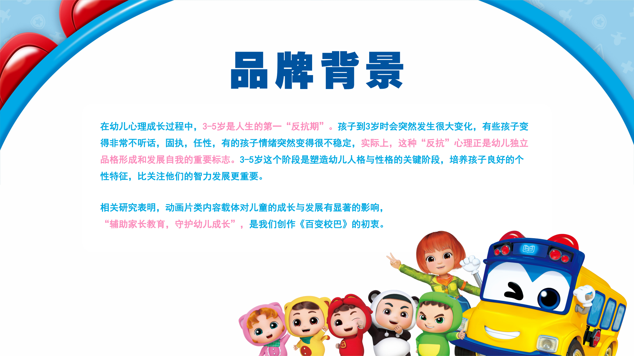 百变校巴IP授权