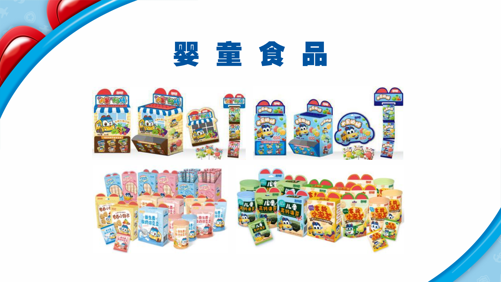 百变校巴IP授权