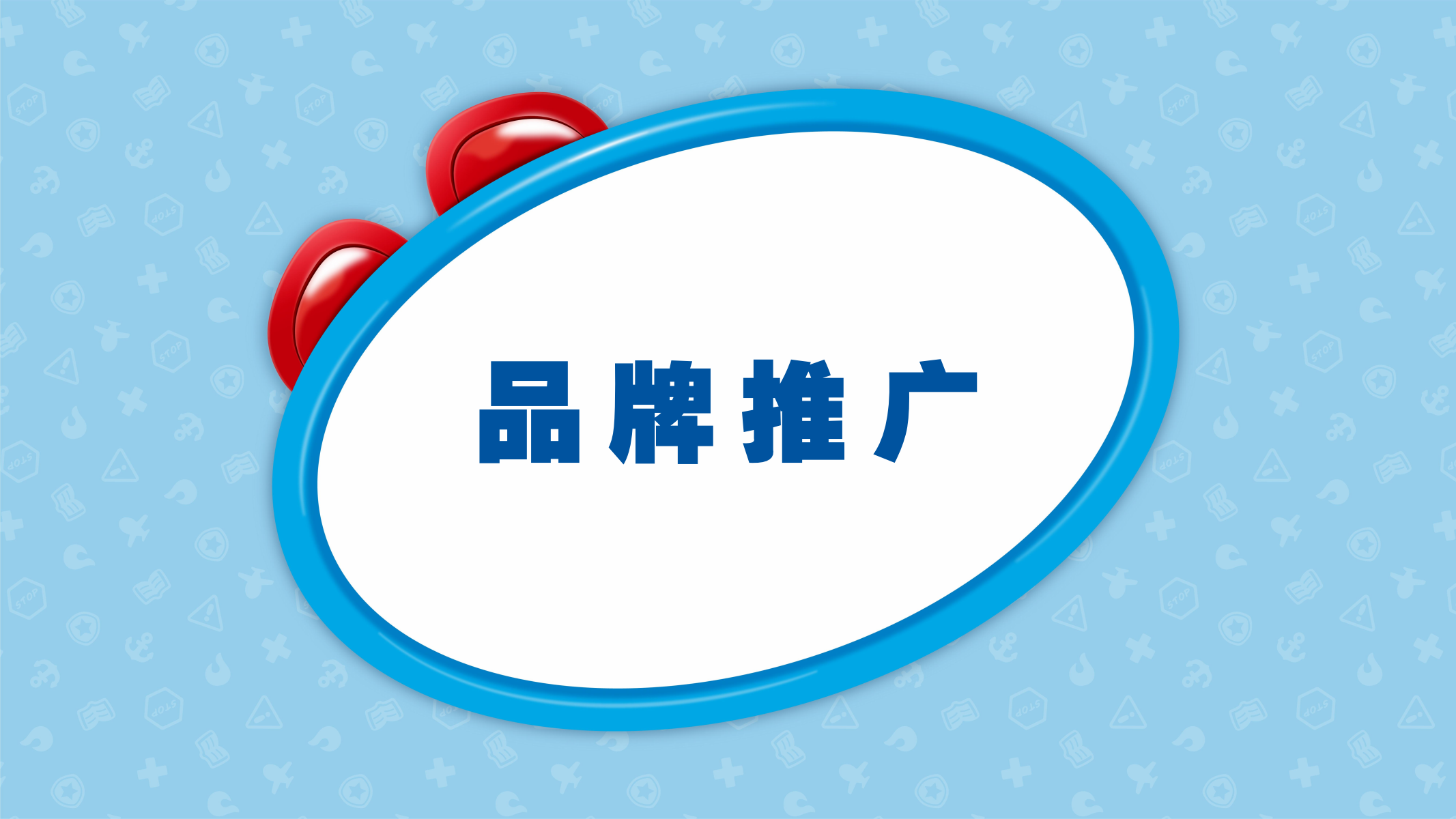 百变校巴IP授权