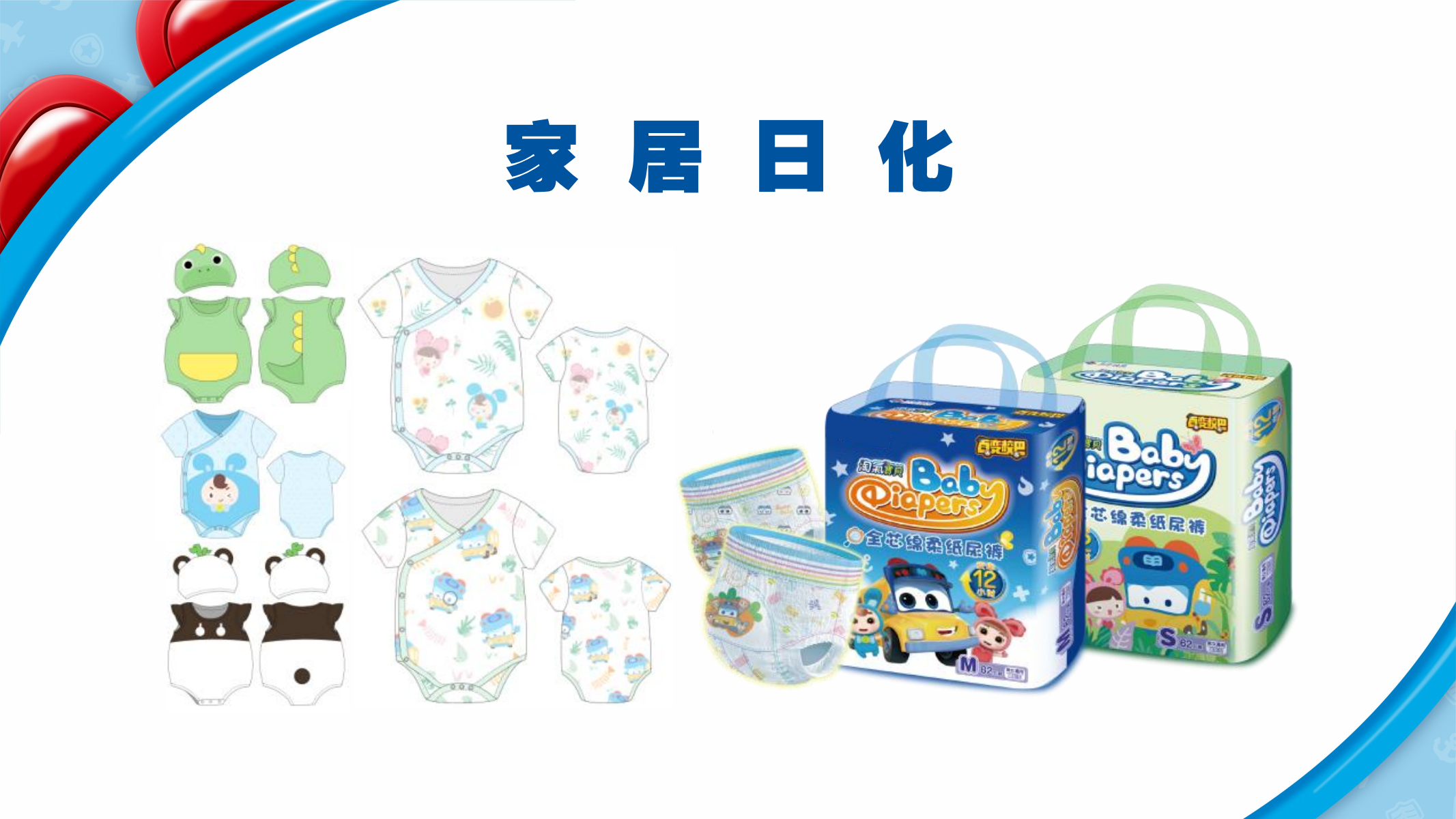 百变校巴IP授权