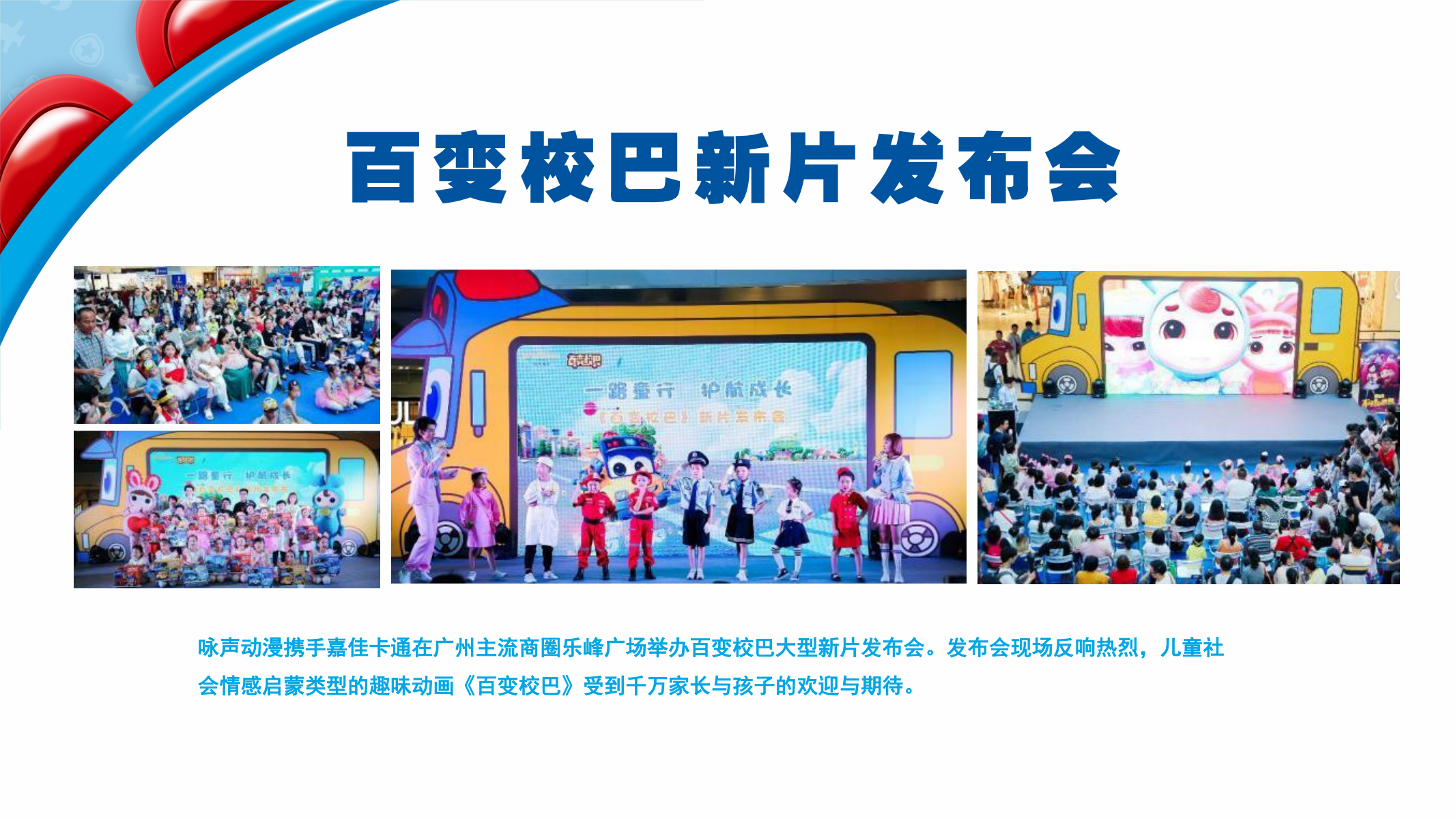 百变校巴IP授权