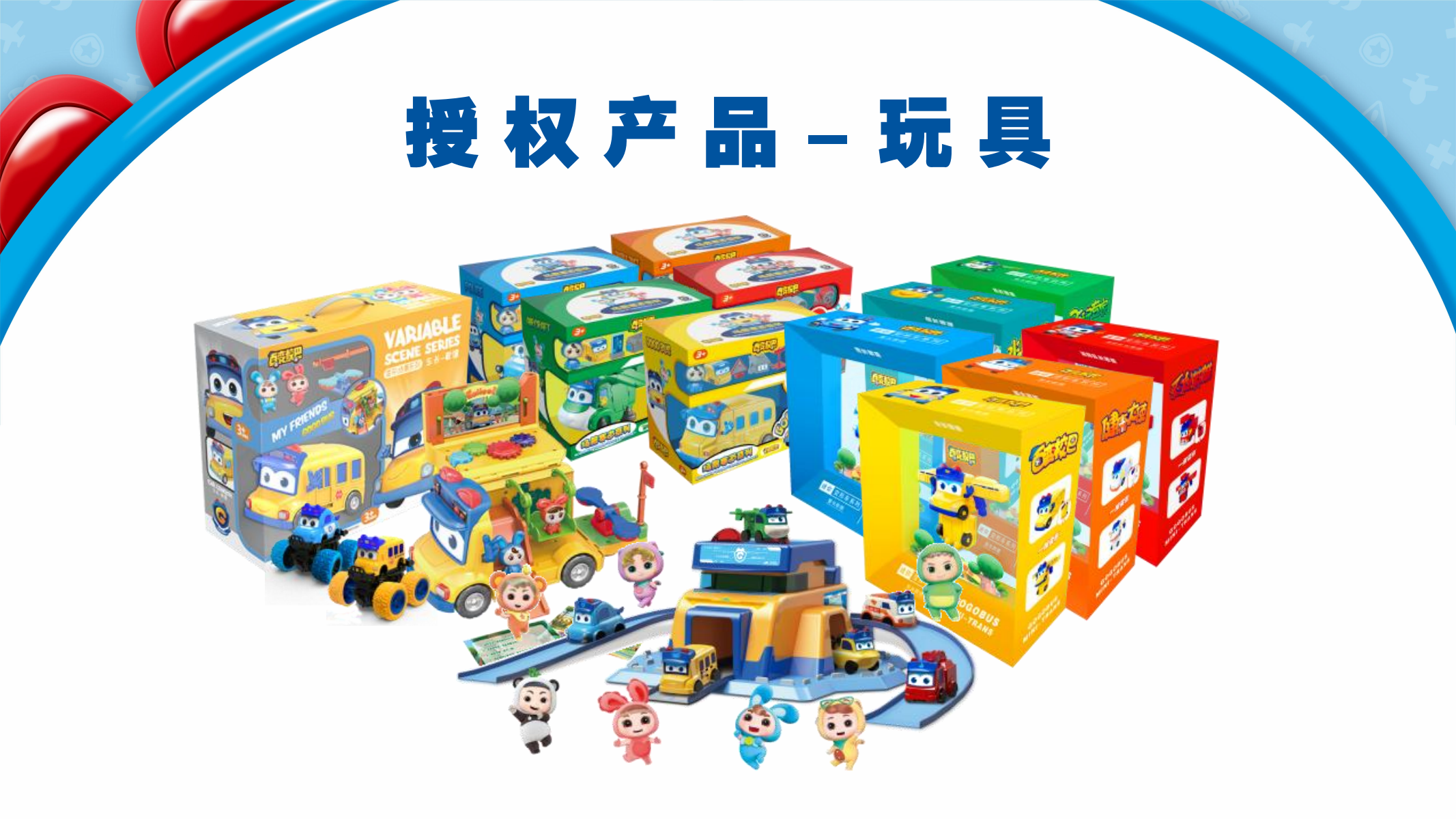 百变校巴IP授权