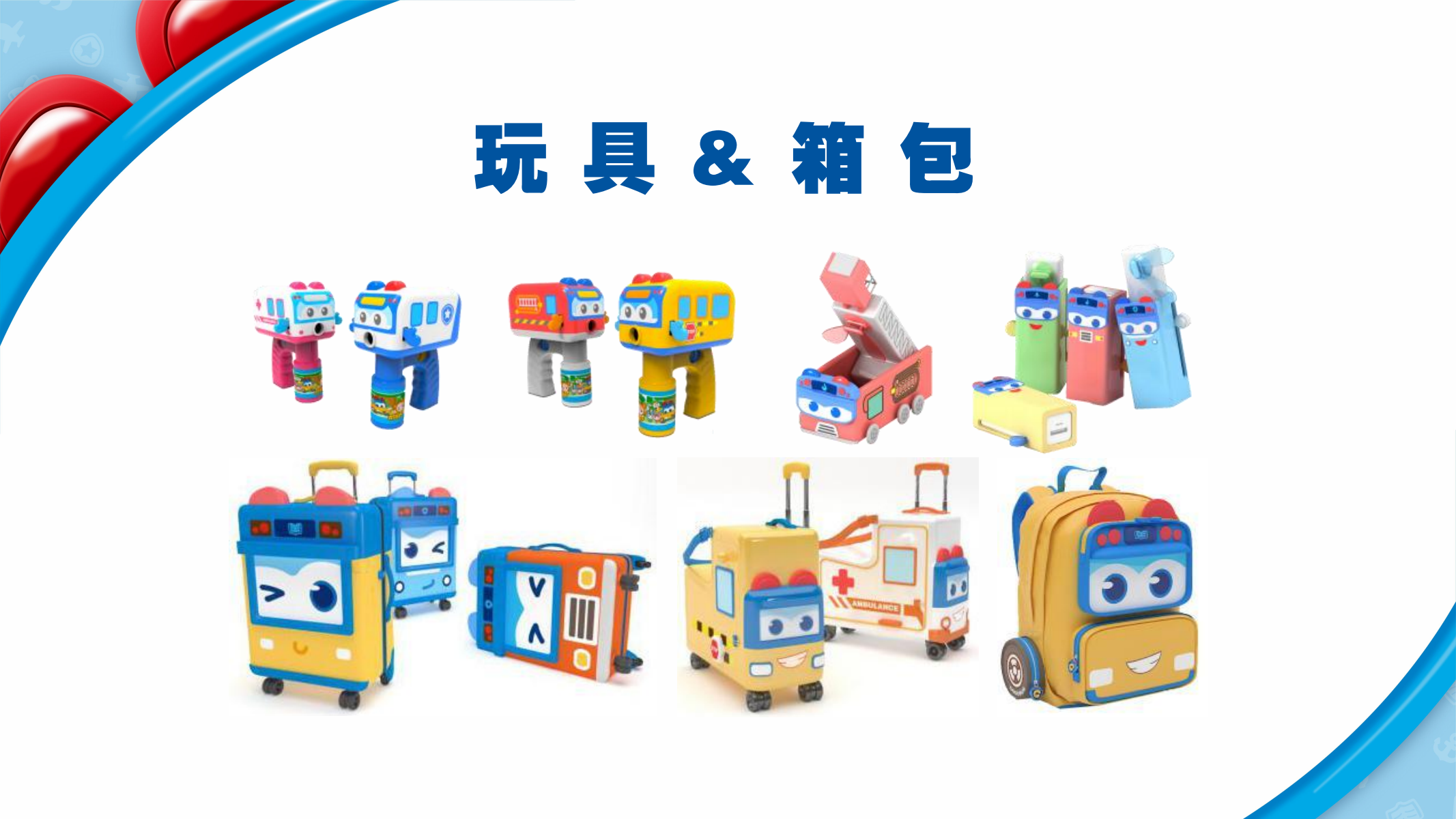 百变校巴IP授权