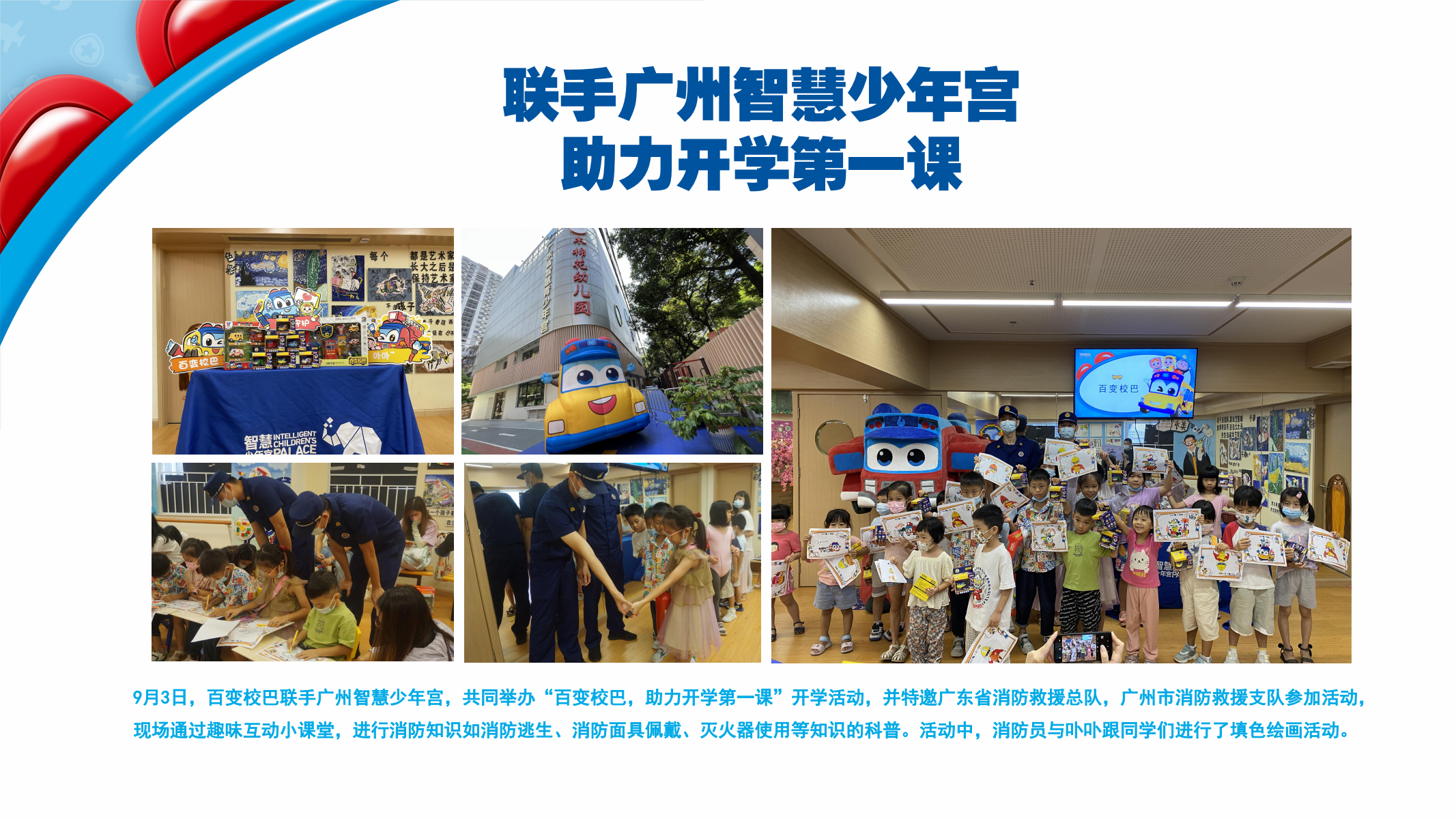 百变校巴IP授权