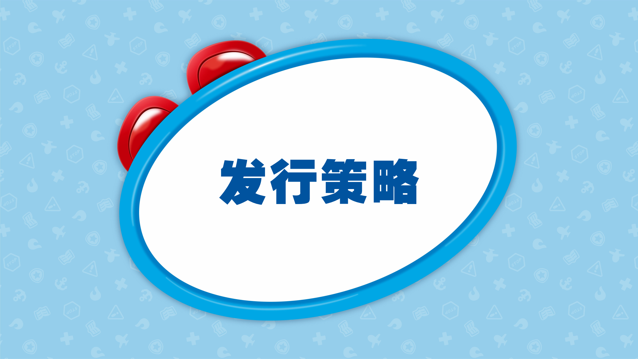 百变校巴IP授权