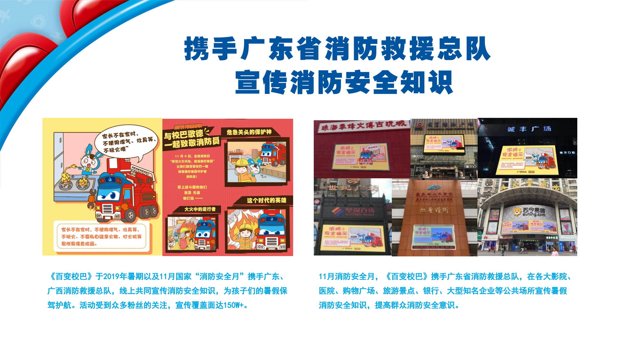 百变校巴IP授权