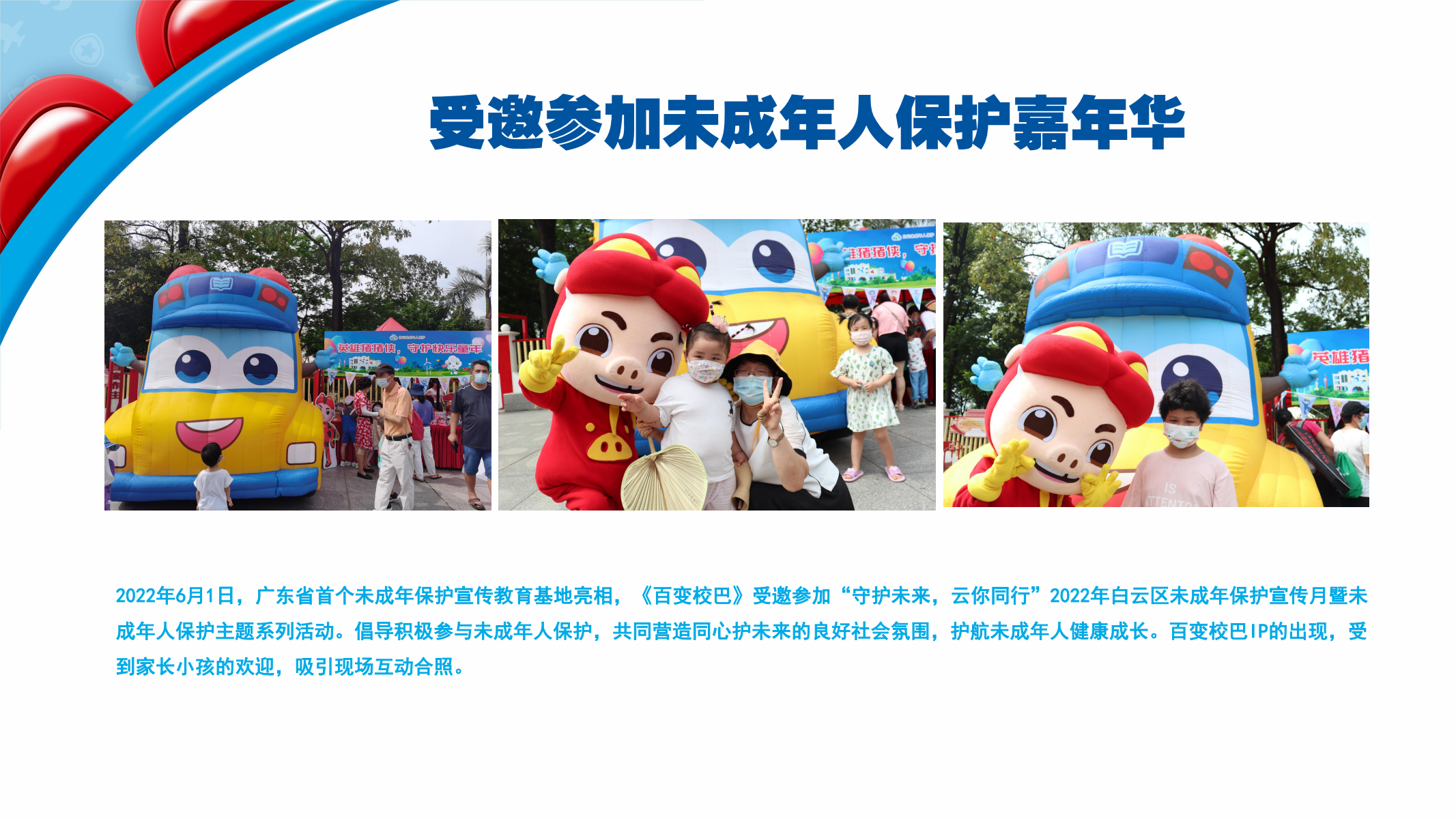 百变校巴IP授权